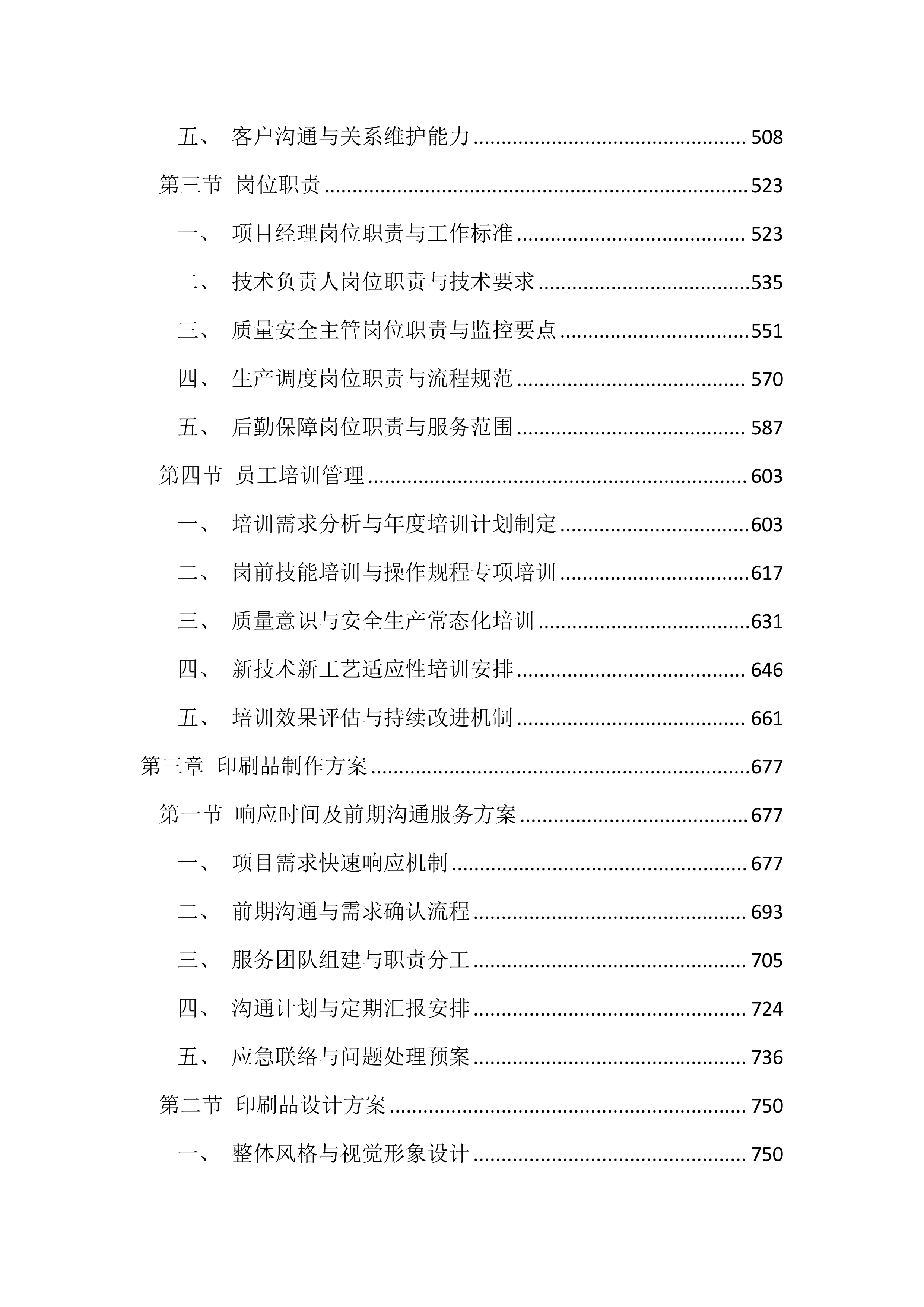 医院印刷品投标文件（3396页）.docx 第3页