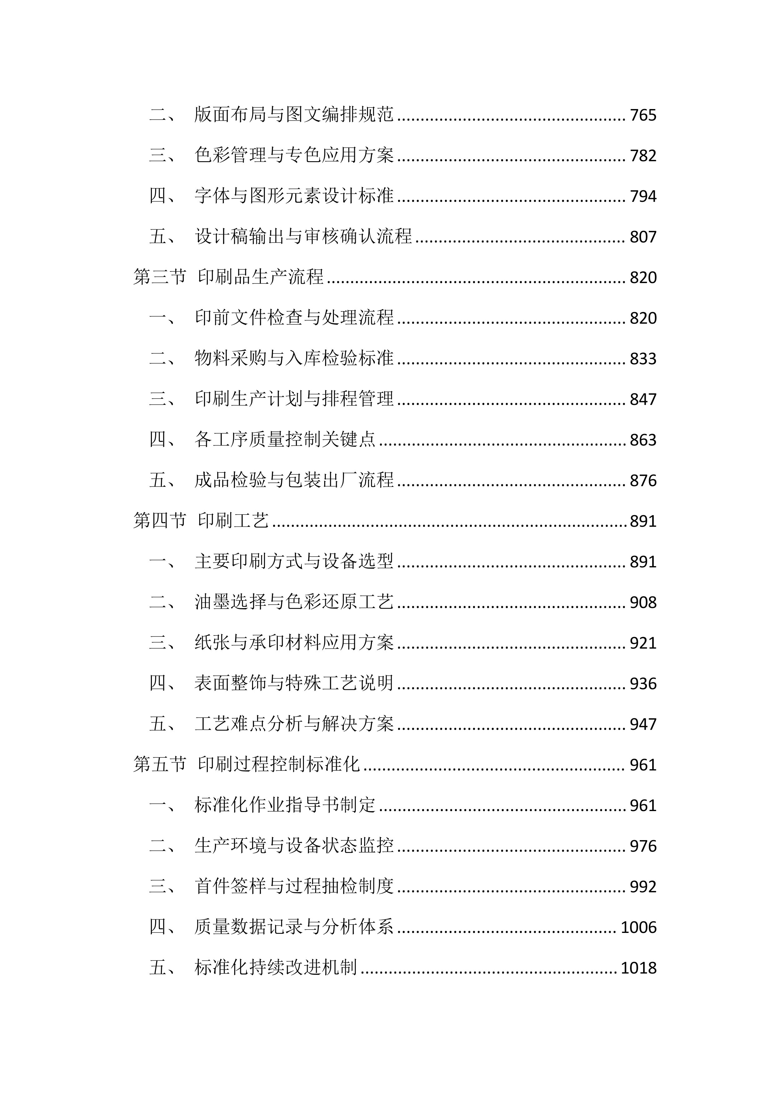 医院印刷品投标文件（3396页）.docx 第4页