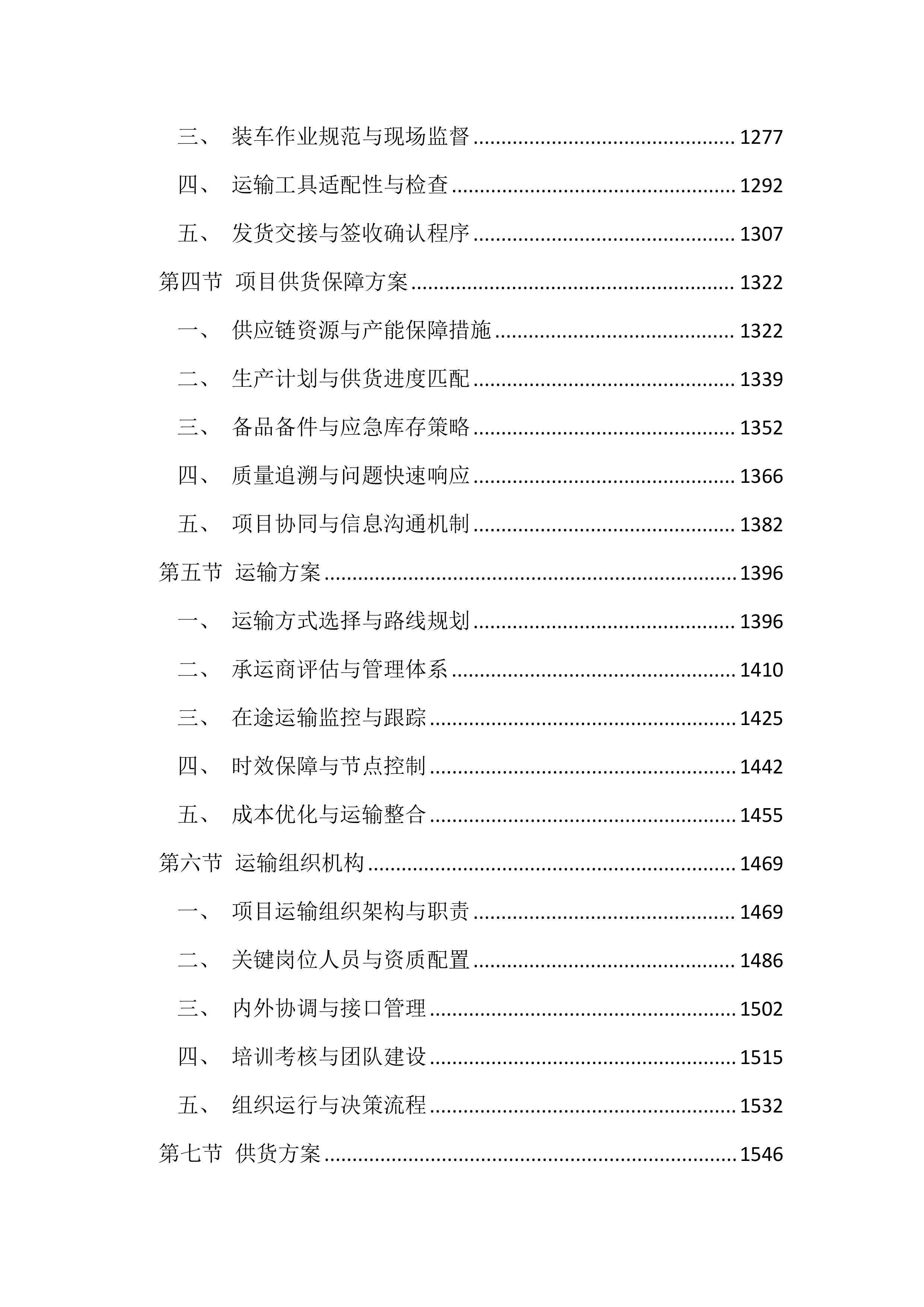 医院印刷品投标文件（3396页）.docx 第6页