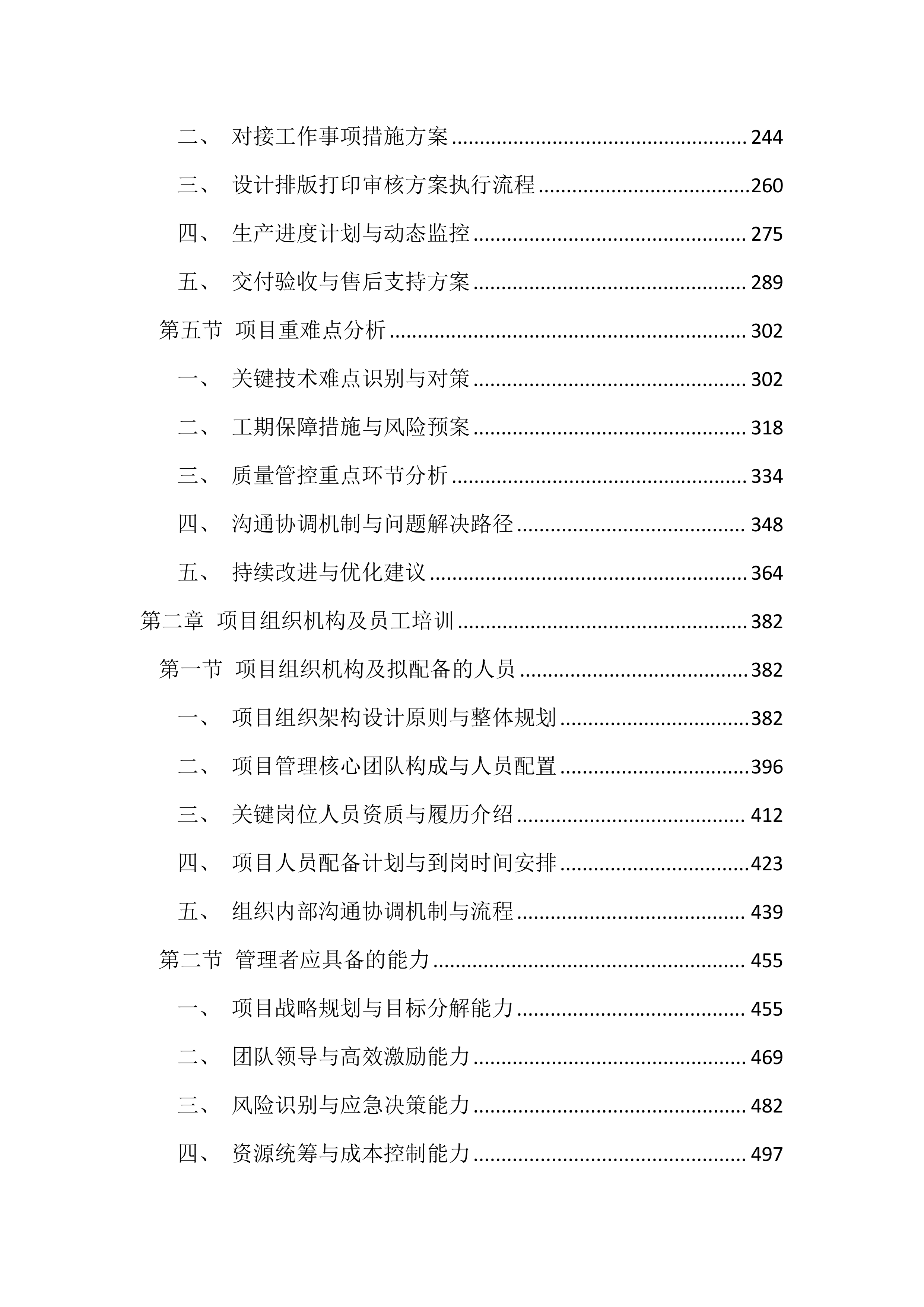 医院印刷品投标文件（3396页）.docx 第2页