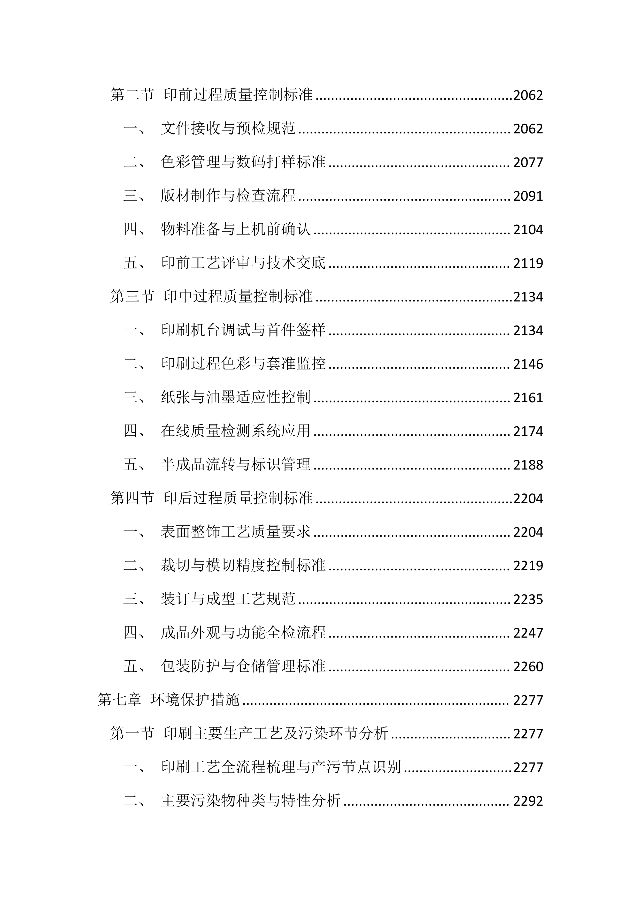 医院印刷品投标文件（3396页）.docx 第9页