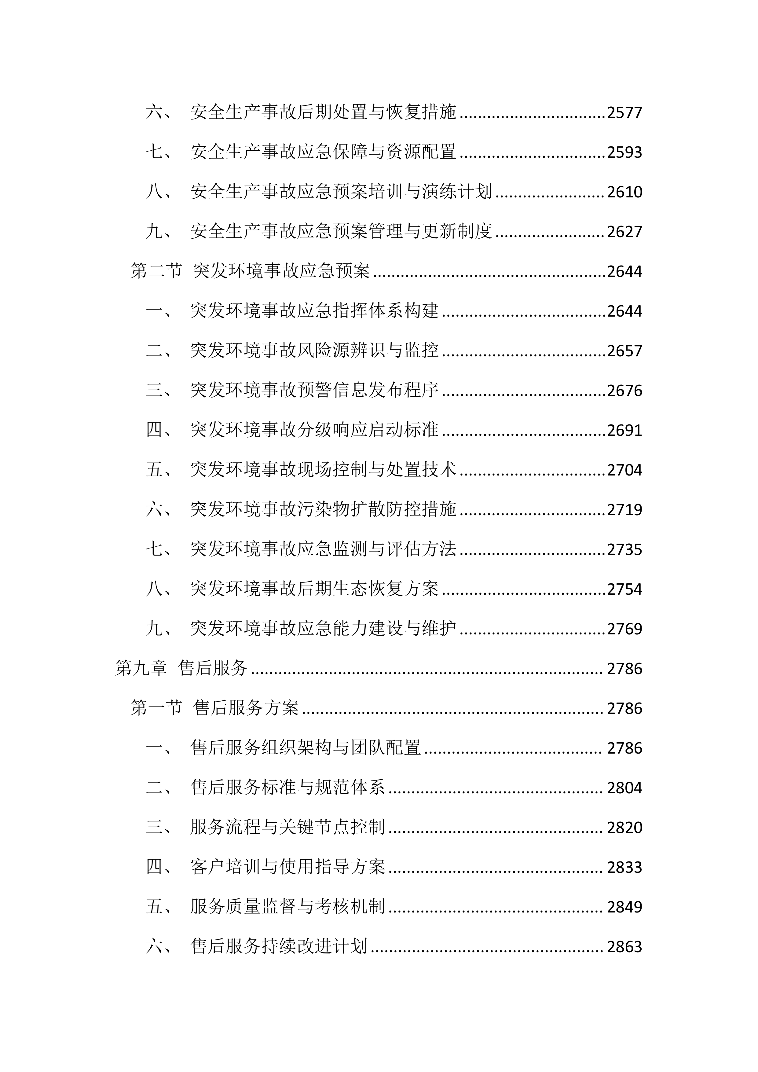 医院印刷品投标文件（3396页）.docx 第11页
