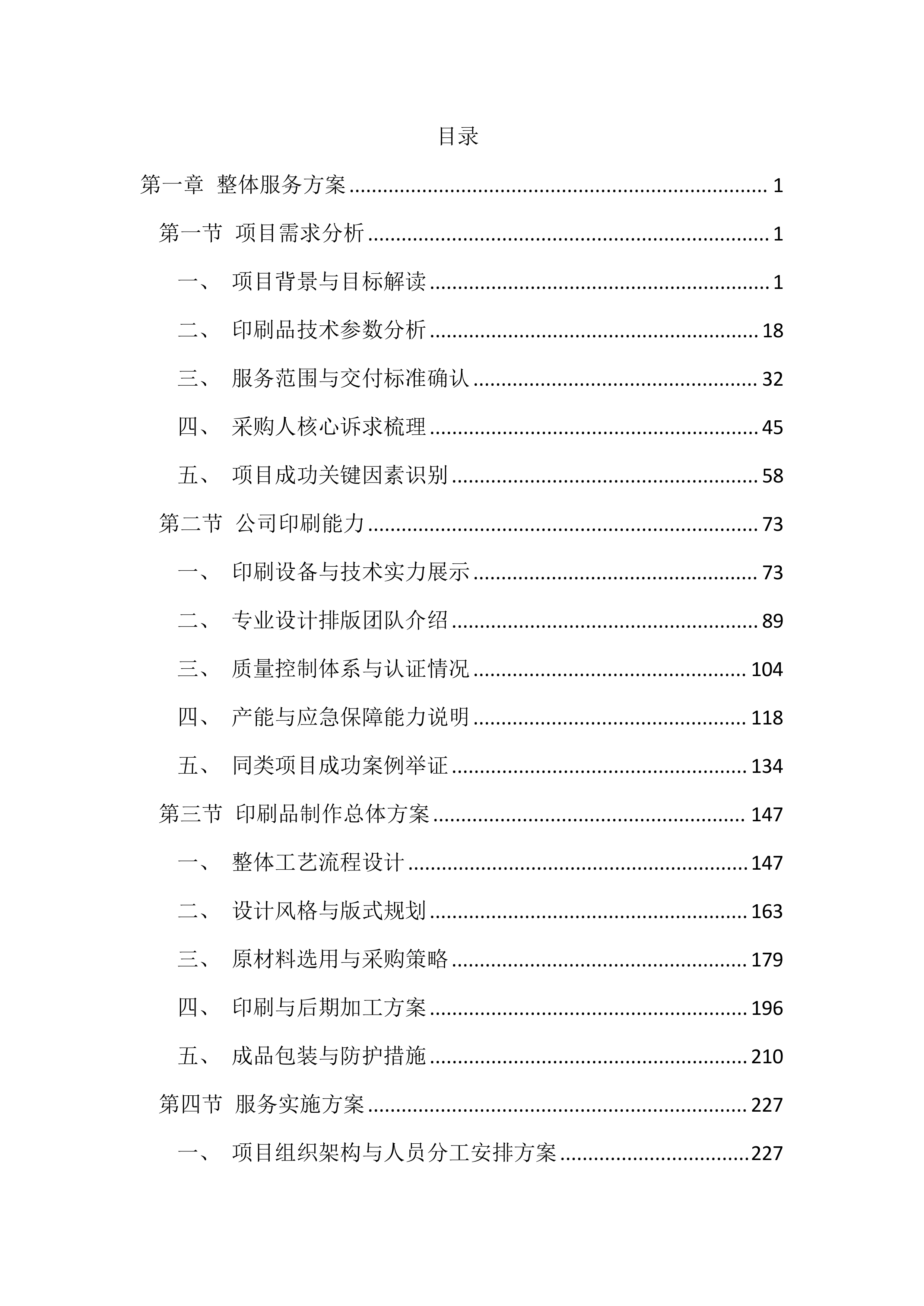 医院印刷品投标文件（3396页）.docx 第1页