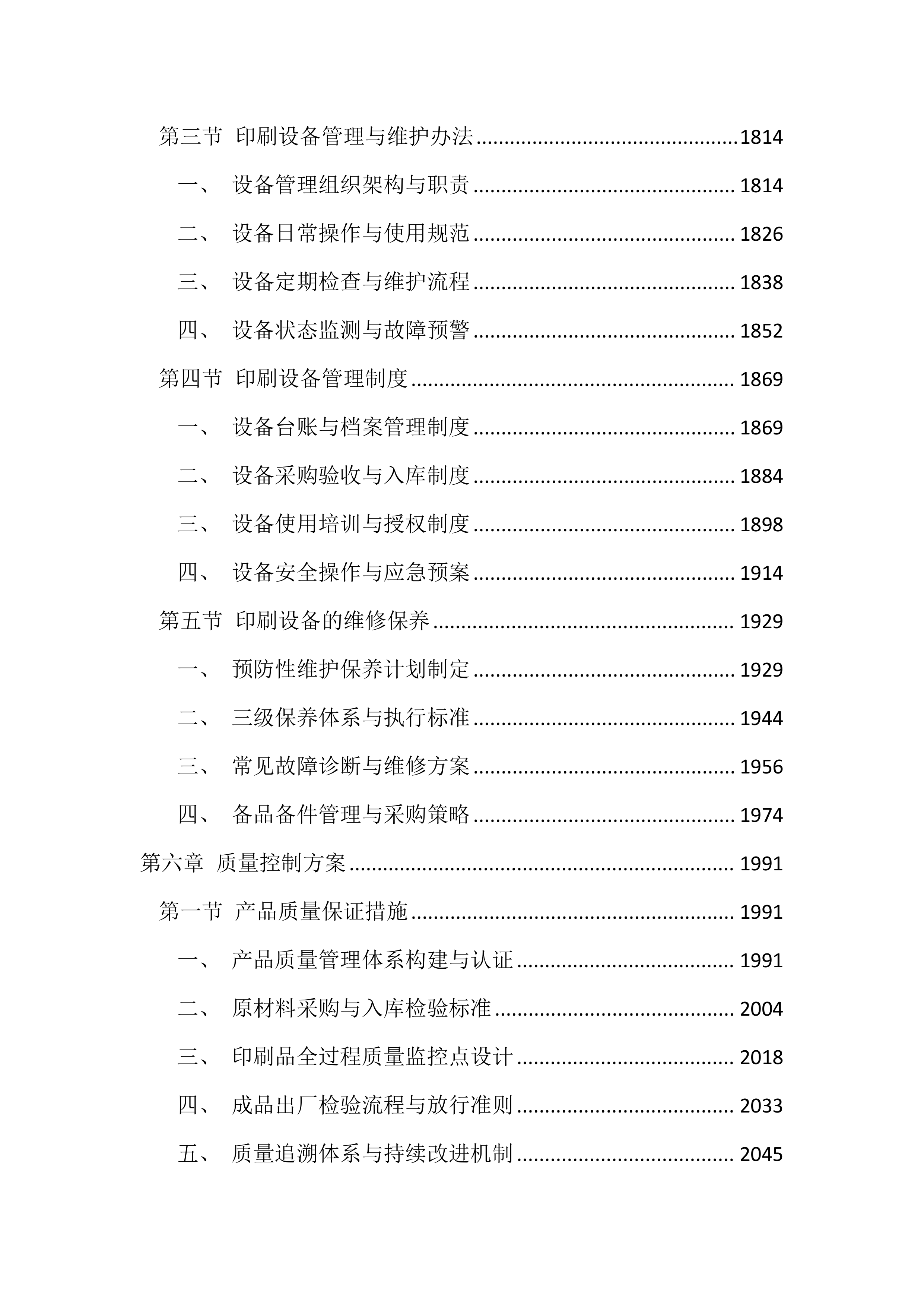 医院印刷品投标文件（3396页）.docx 第8页