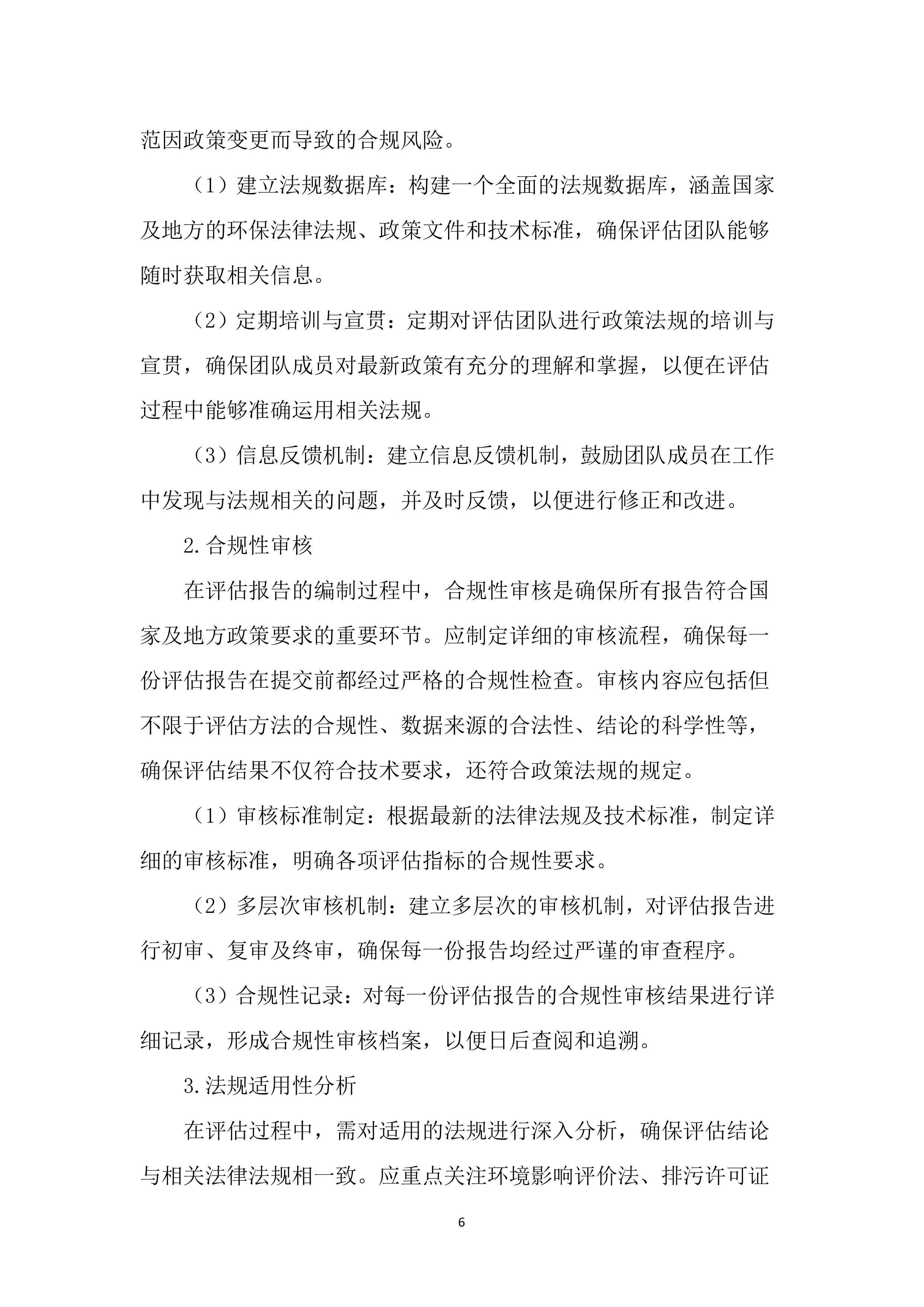 环境影响技术评估服务投标文件（2456页）.docx 第15页