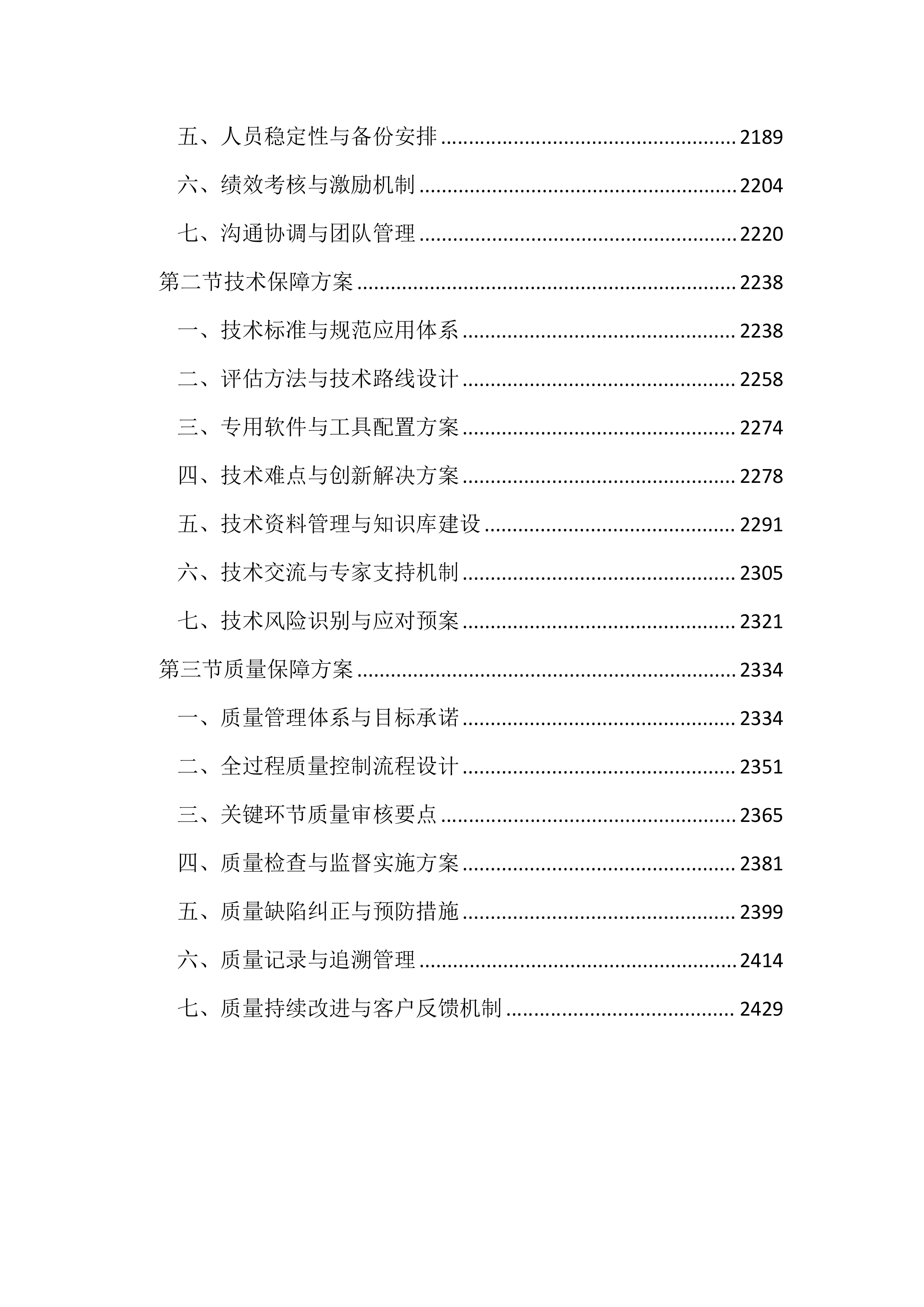 环境影响技术评估服务投标文件（2456页）.docx 第9页