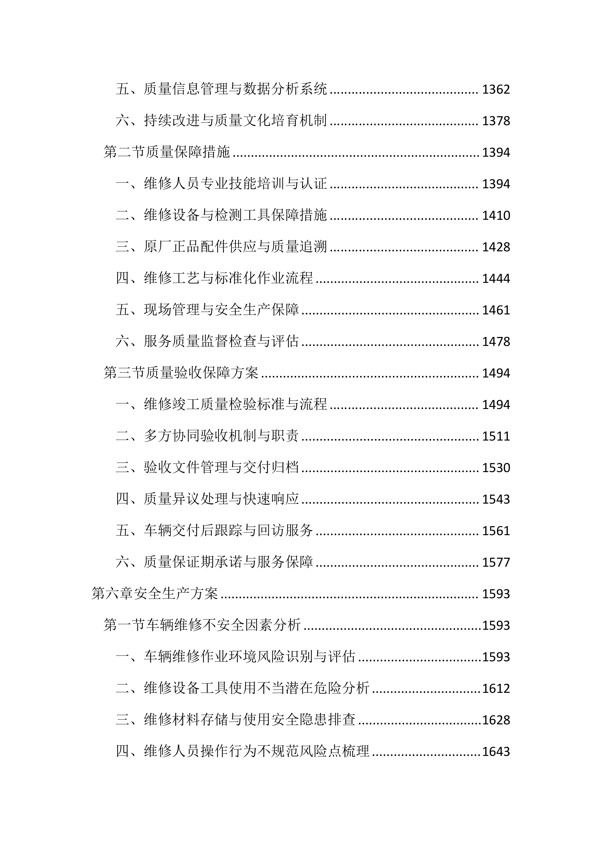 公务用车定点维修项目投标文件（2323页）.docx 第6页
