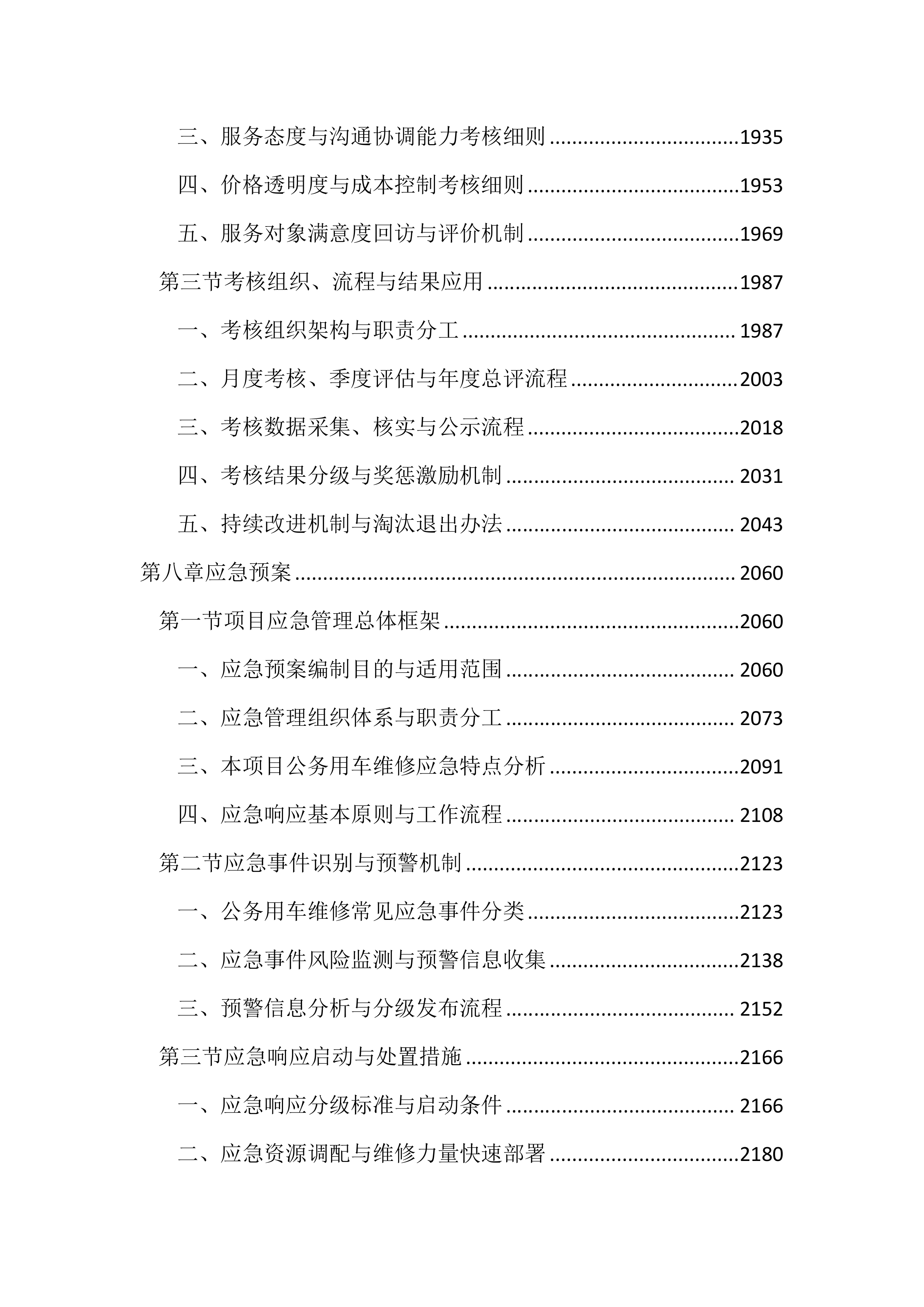 公务用车定点维修项目投标文件（2323页）.docx 第8页
