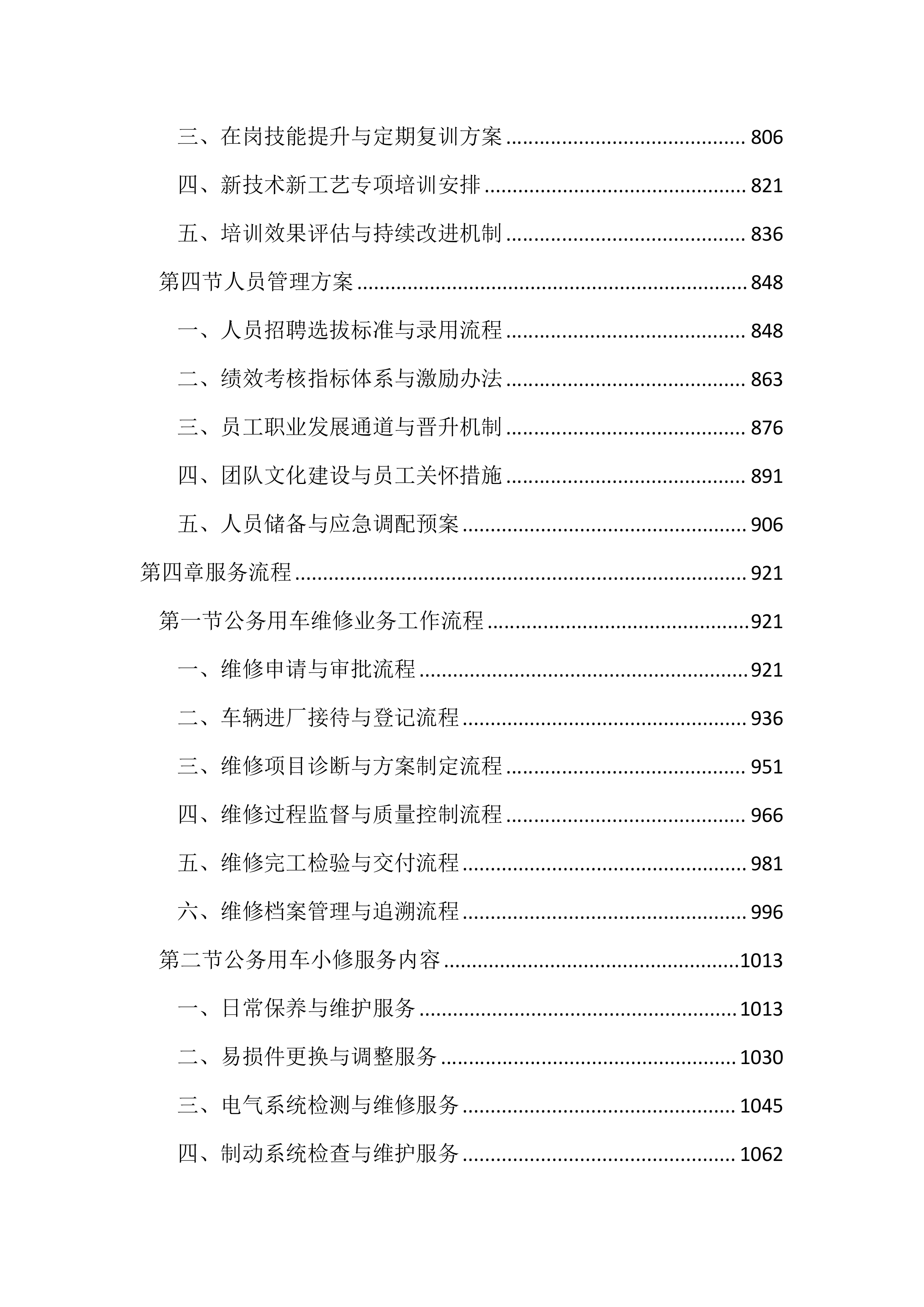 公务用车定点维修项目投标文件（2323页）.docx 第4页