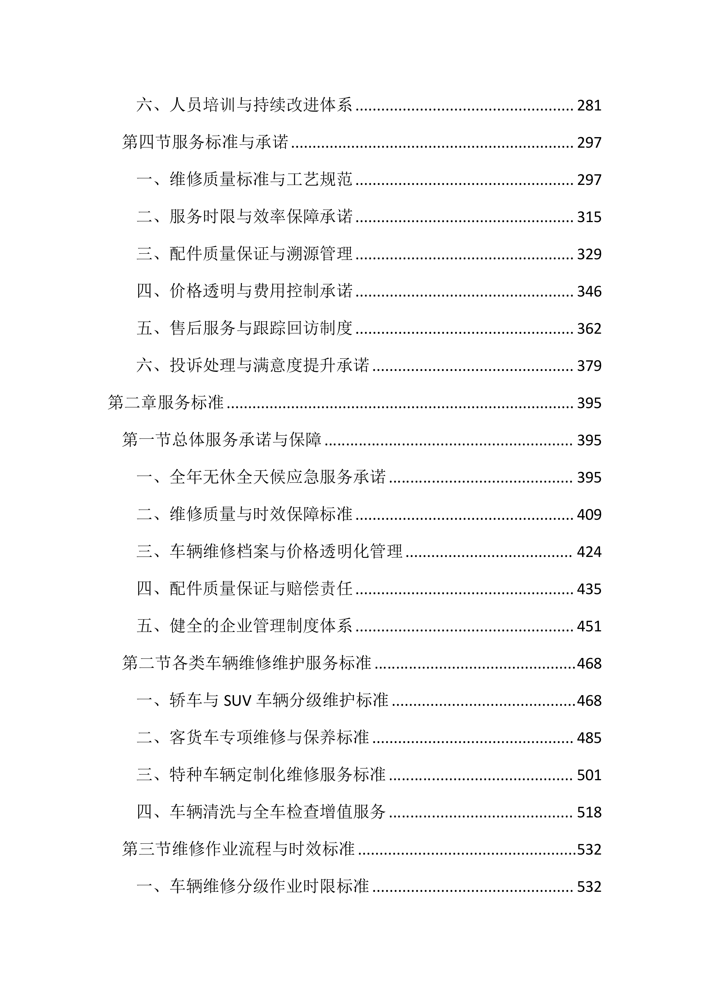公务用车定点维修项目投标文件（2323页）.docx 第2页