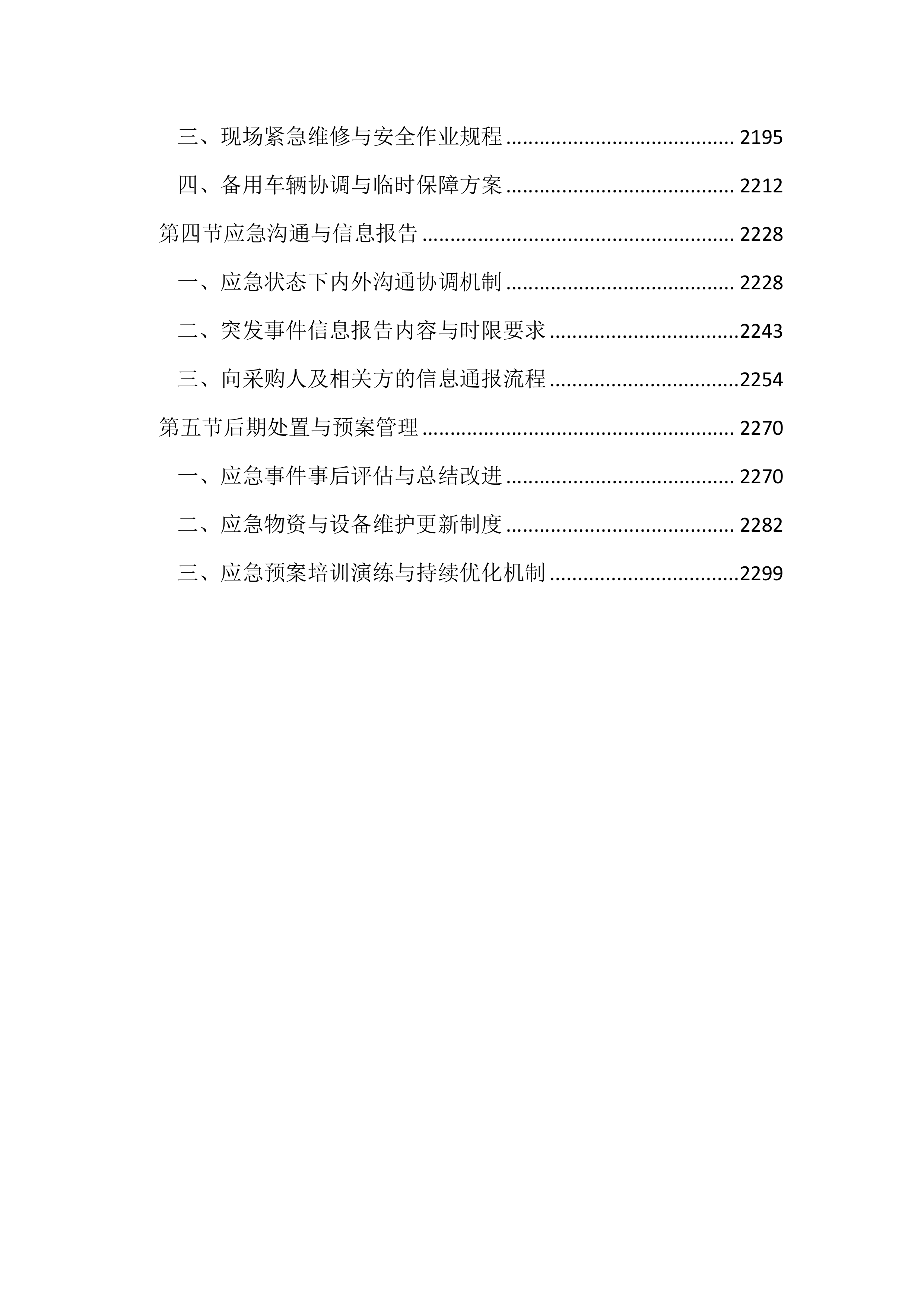 公务用车定点维修项目投标文件（2323页）.docx 第9页