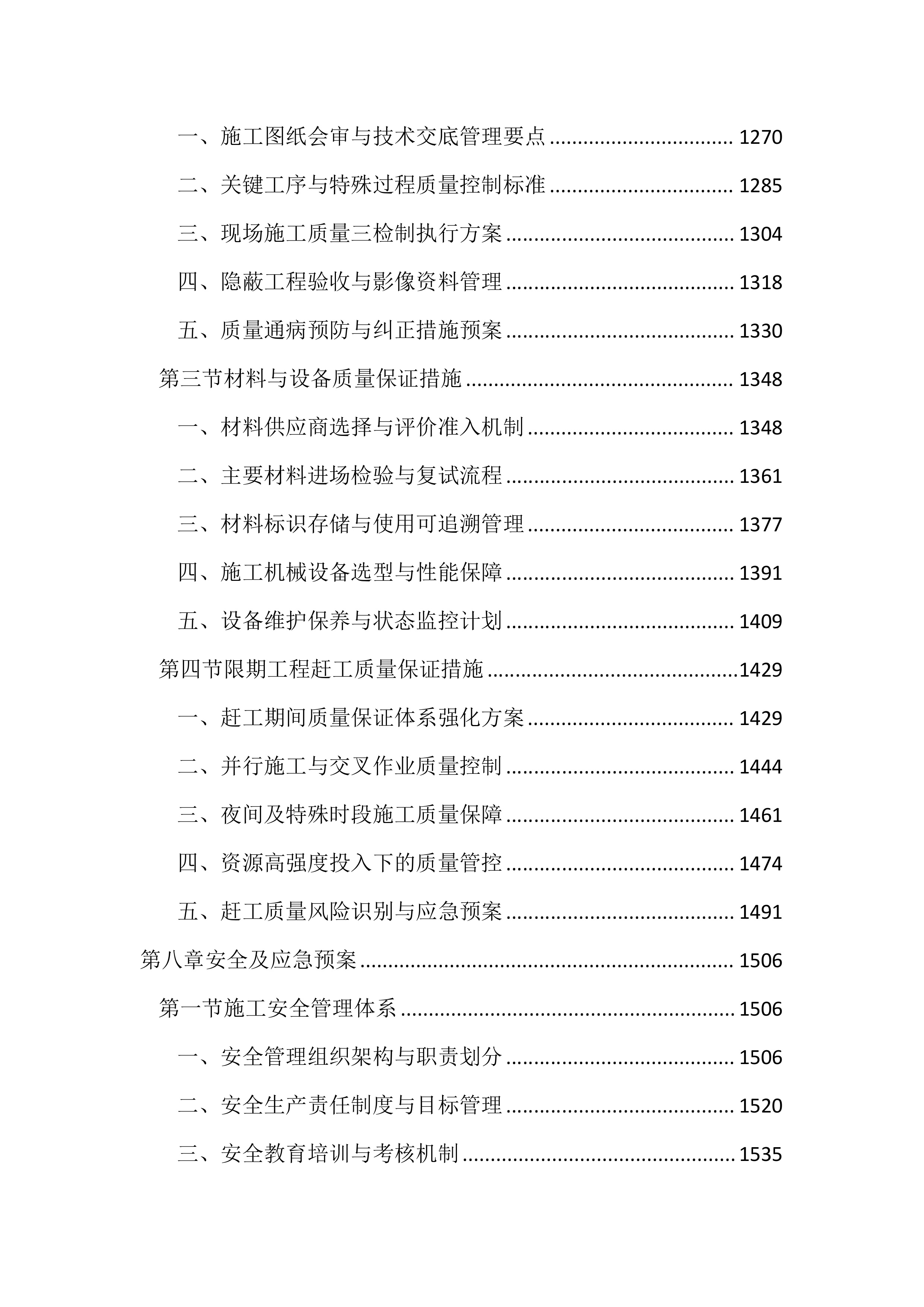 道路绿化景观提升工程投标文件（2493页）.docx 第6页