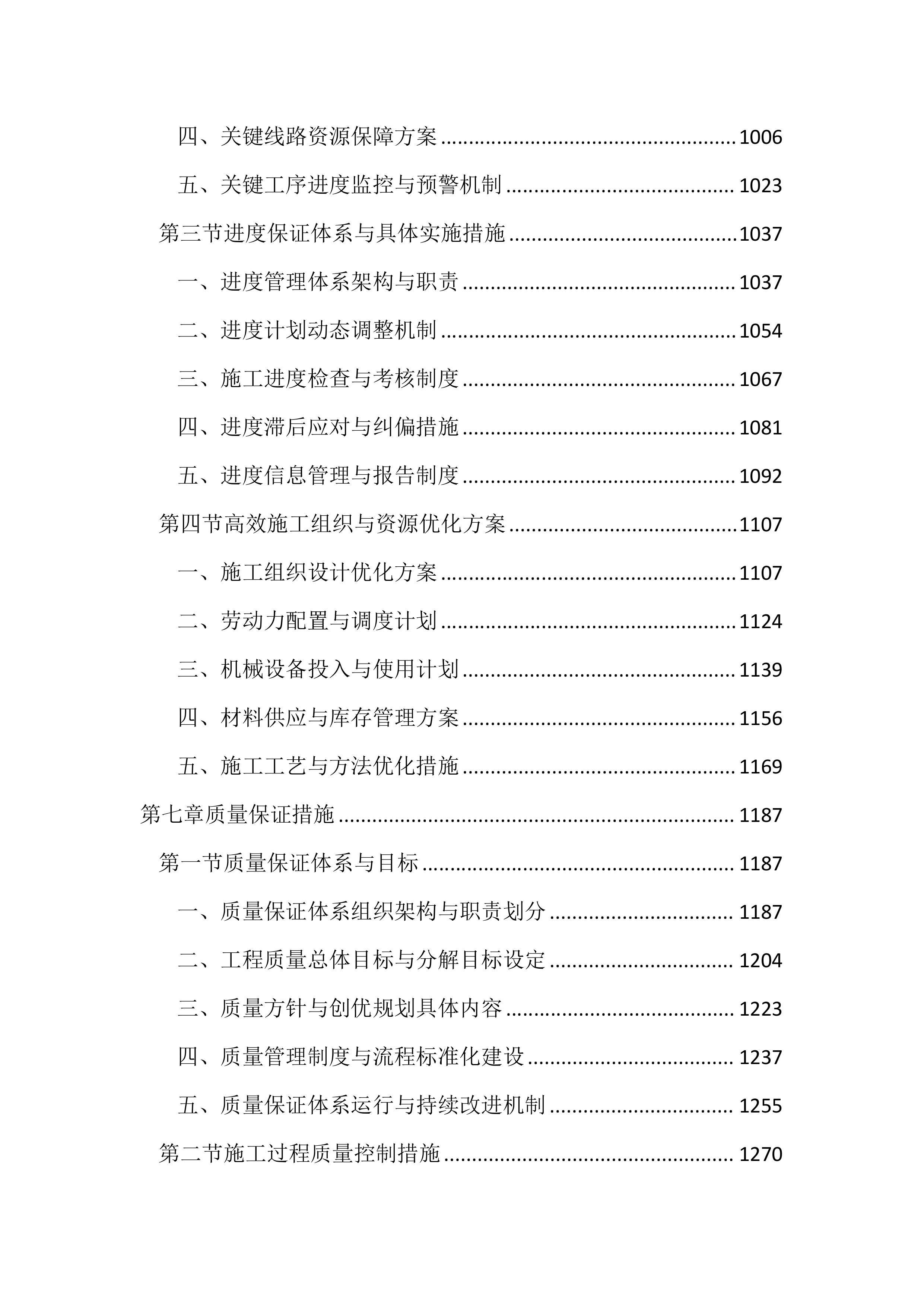道路绿化景观提升工程投标文件（2493页）.docx 第5页