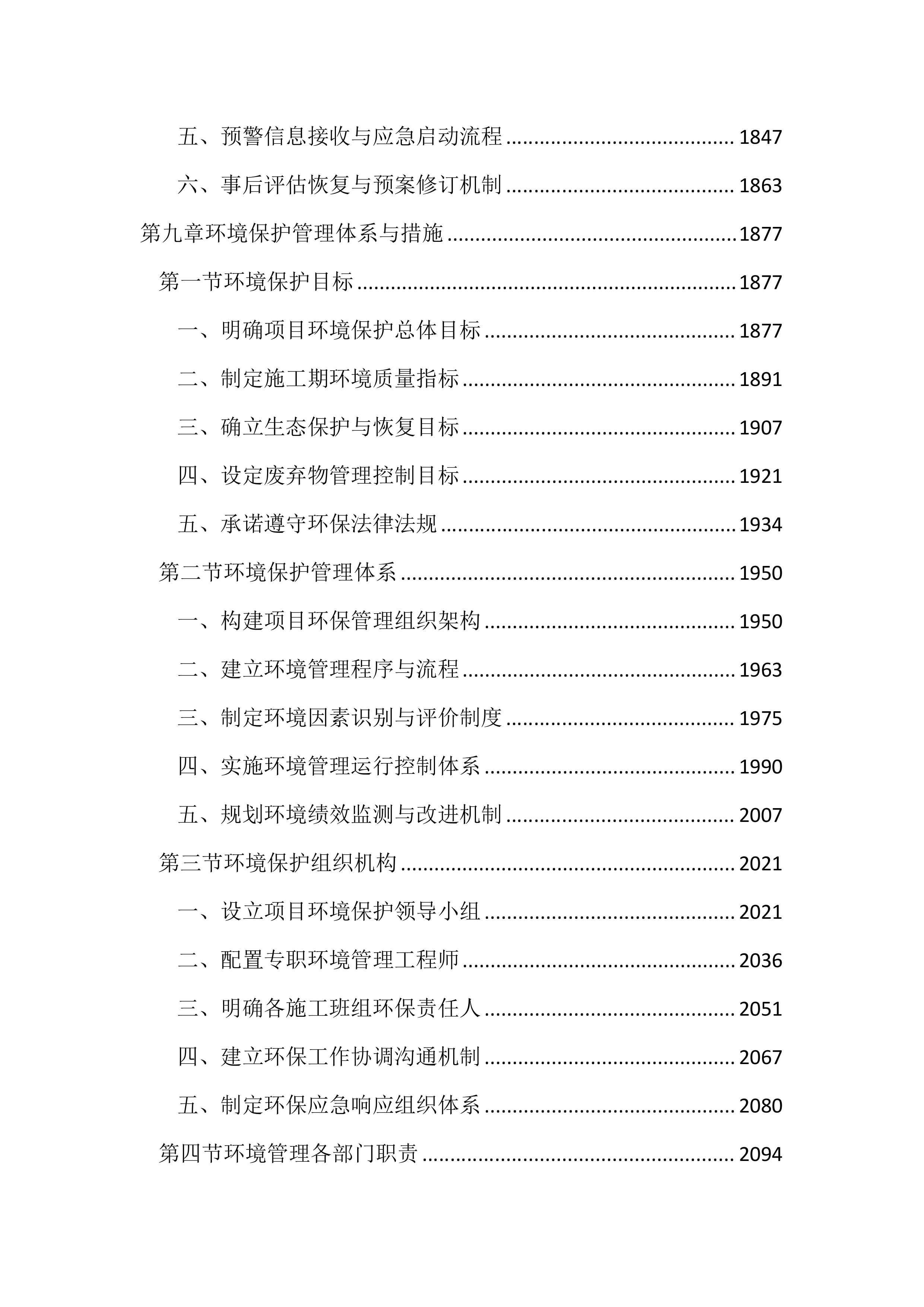 道路绿化景观提升工程投标文件（2493页）.docx 第8页