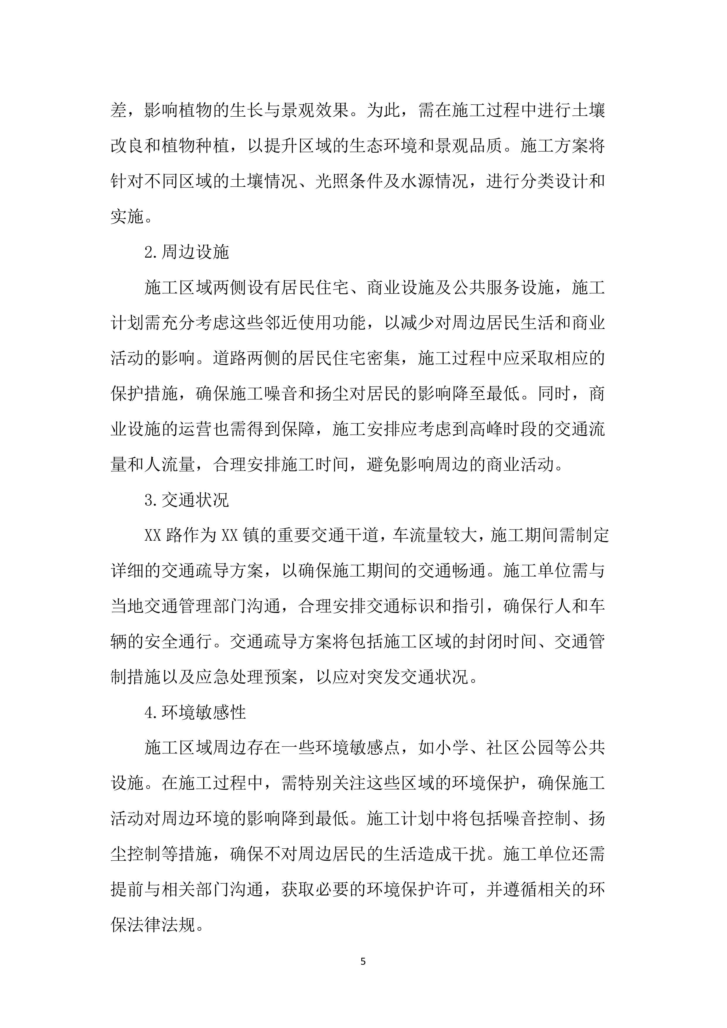 道路绿化景观提升工程投标文件（2493页）.docx 第15页