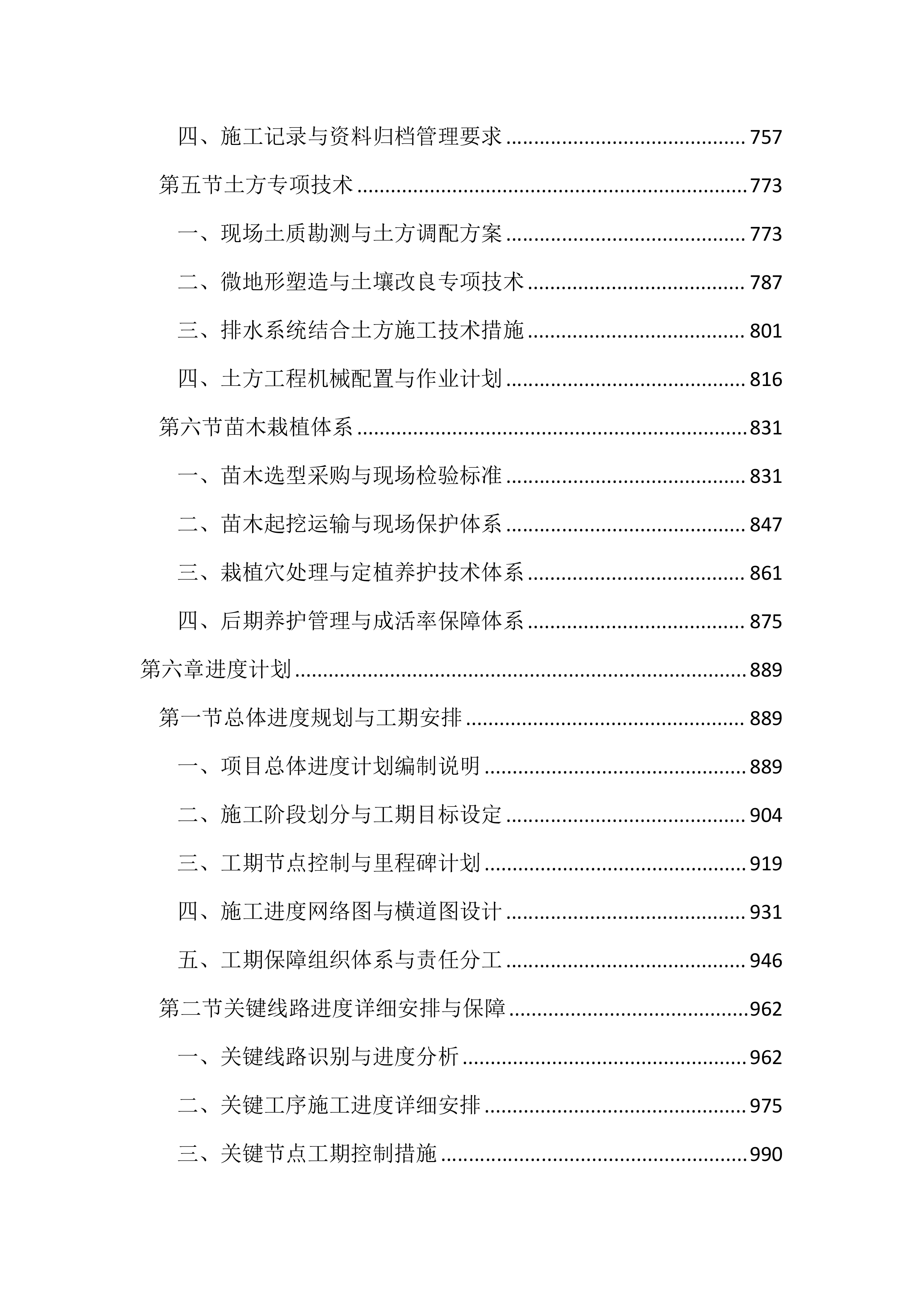 道路绿化景观提升工程投标文件（2493页）.docx 第4页