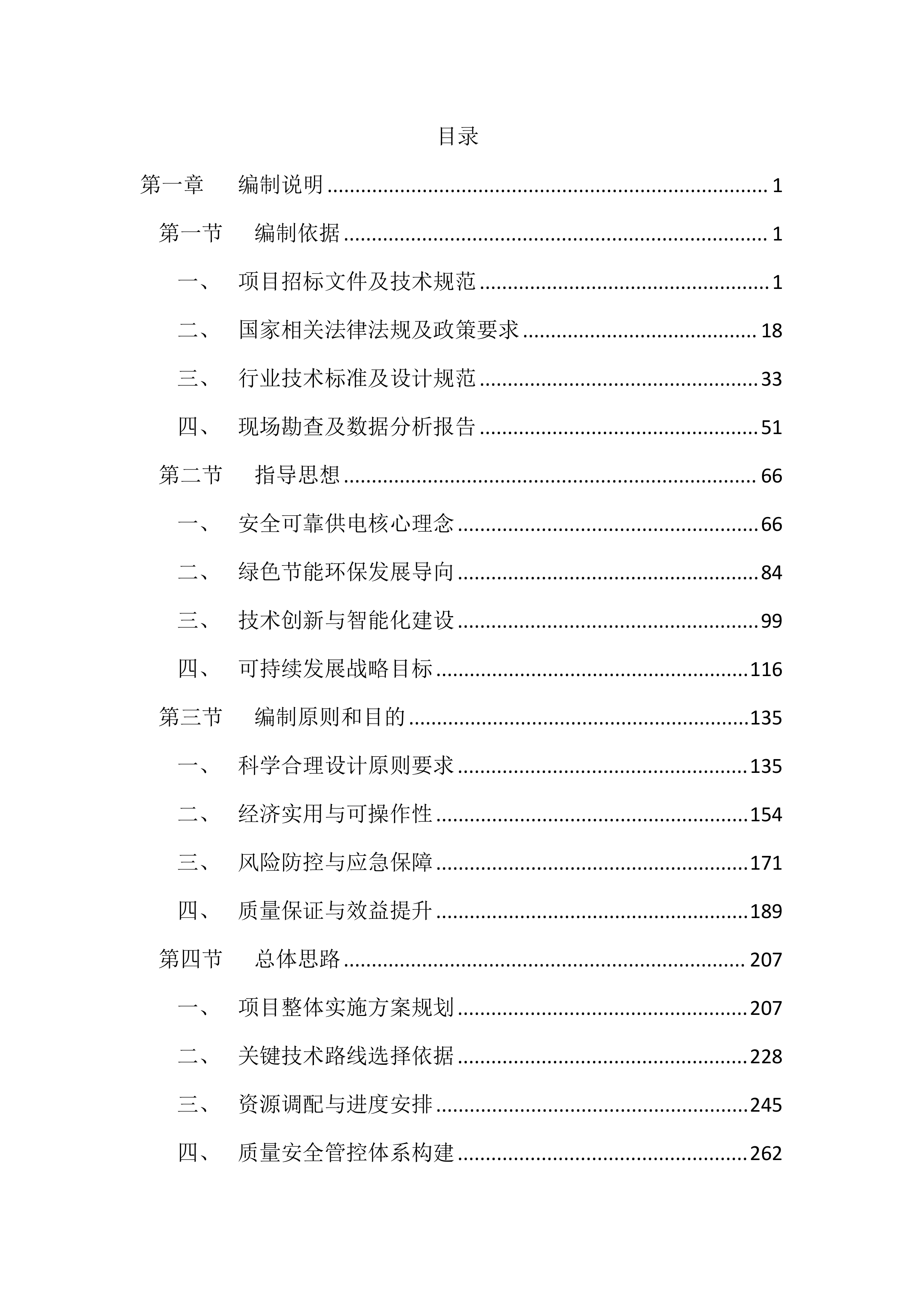 10KV及以下配电工程投标文件（4343页）.docx 第1页