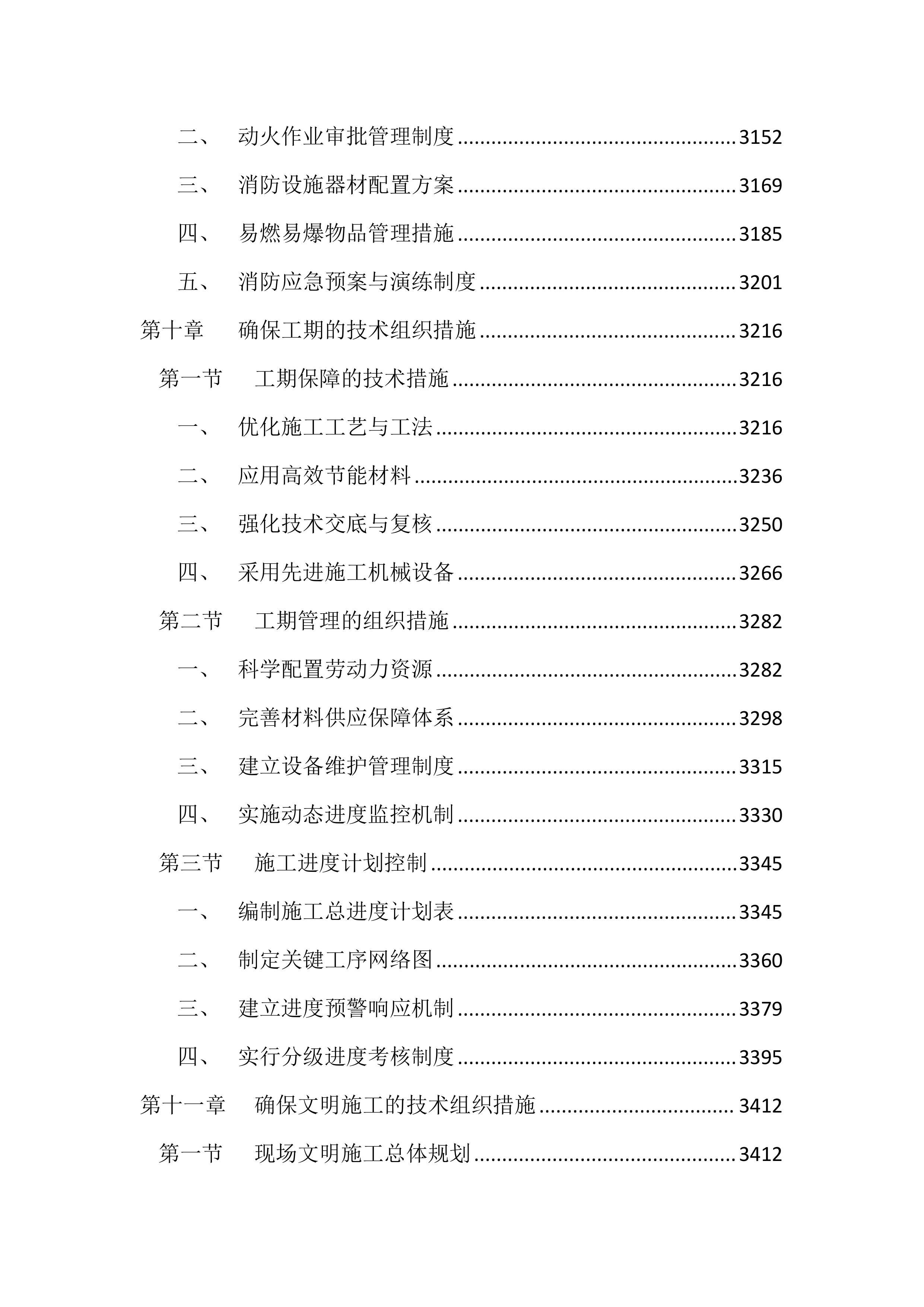 10KV及以下配电工程投标文件（4343页）.docx 第12页