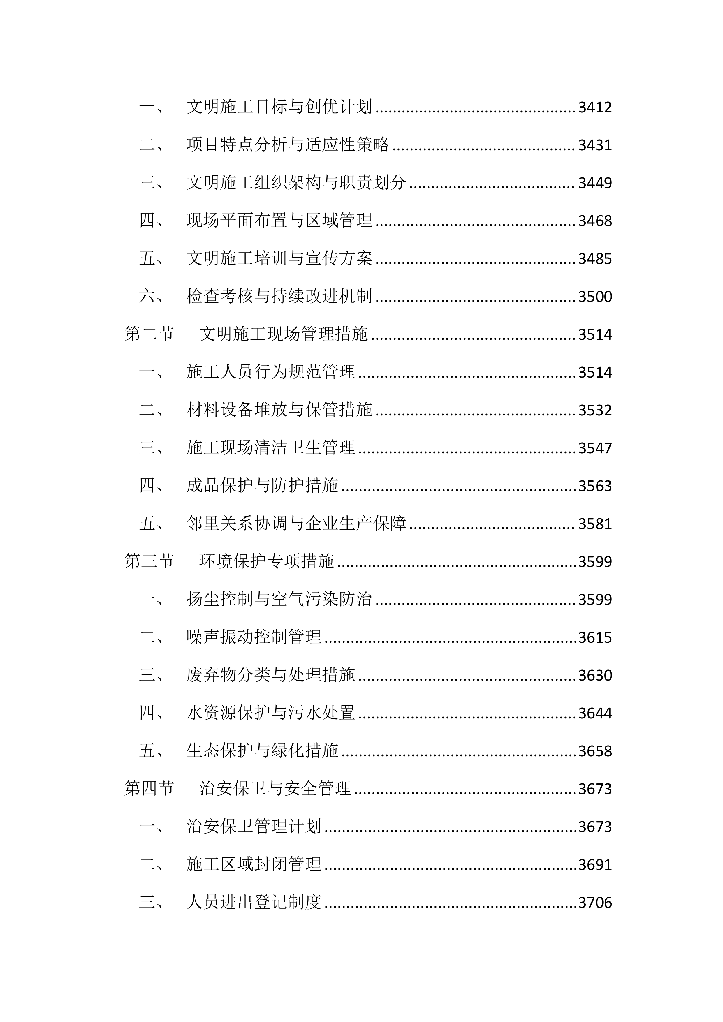 10KV及以下配电工程投标文件（4343页）.docx 第13页