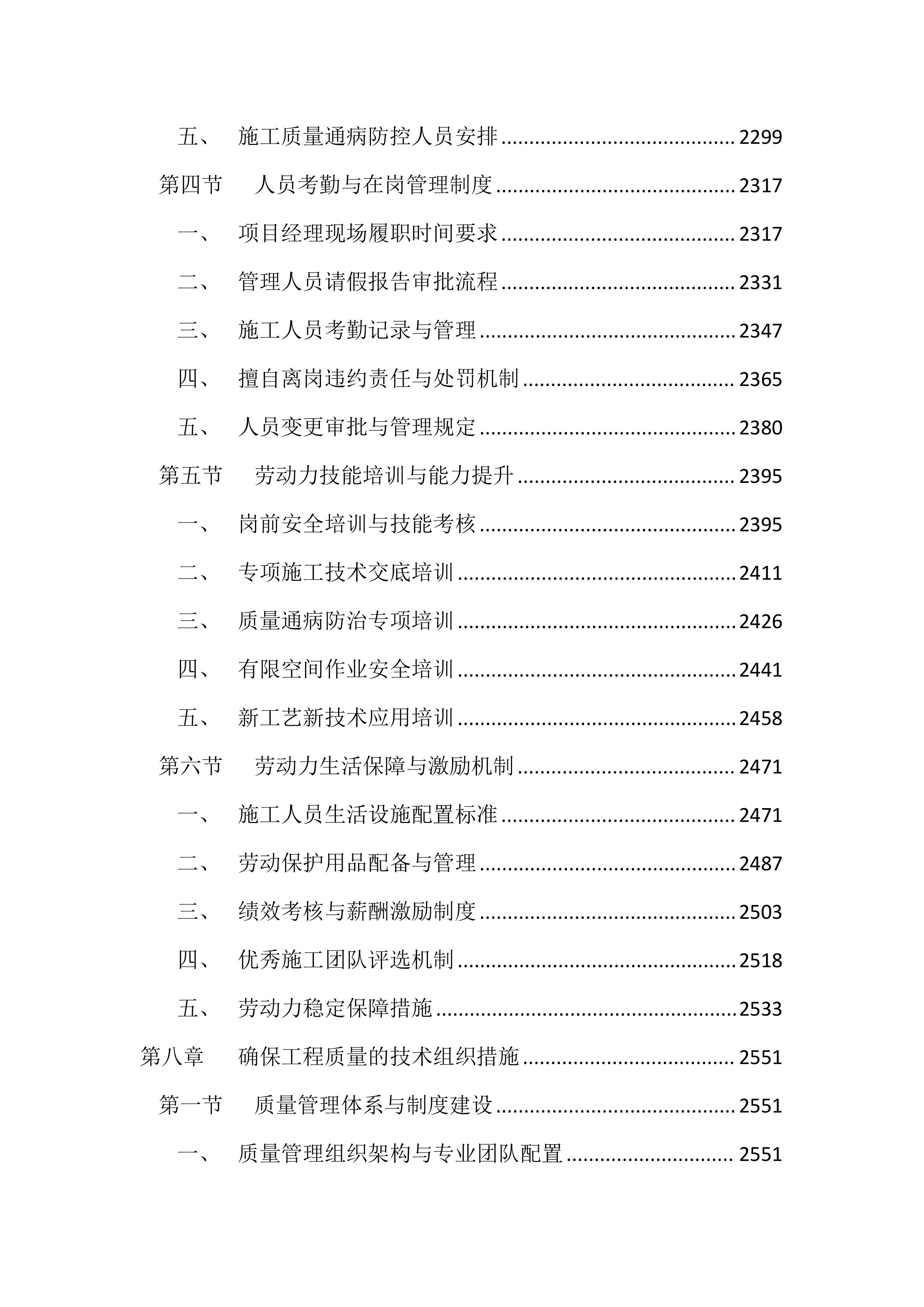 10KV及以下配电工程投标文件（4343页）.docx 第9页