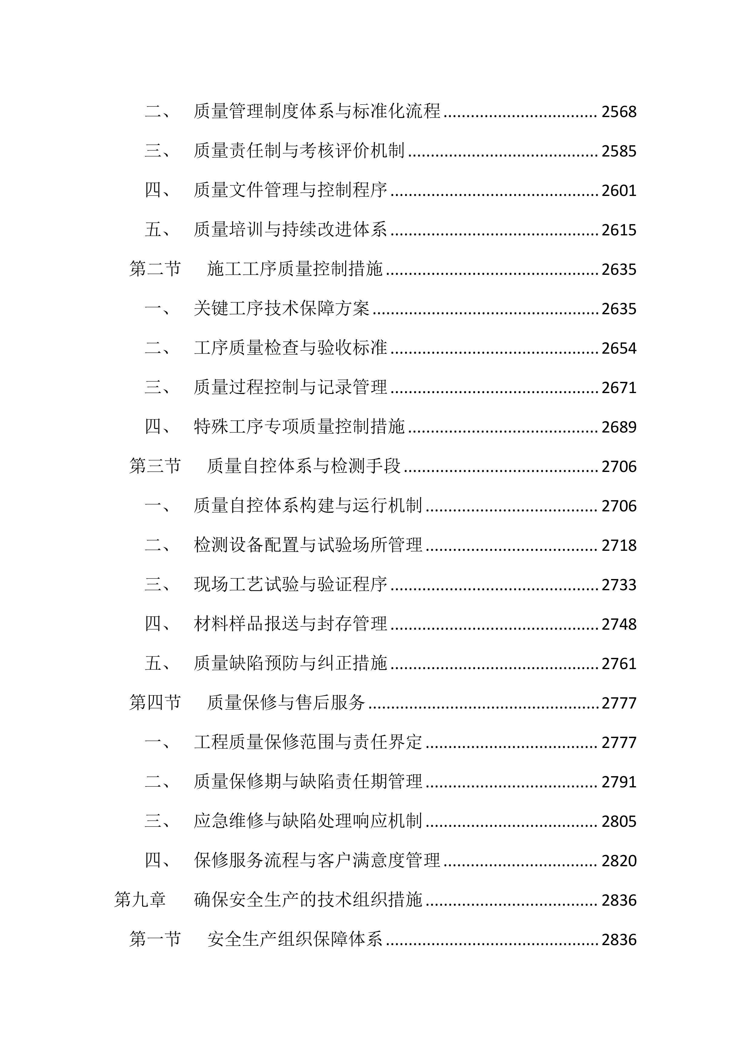 10KV及以下配电工程投标文件（4343页）.docx 第10页