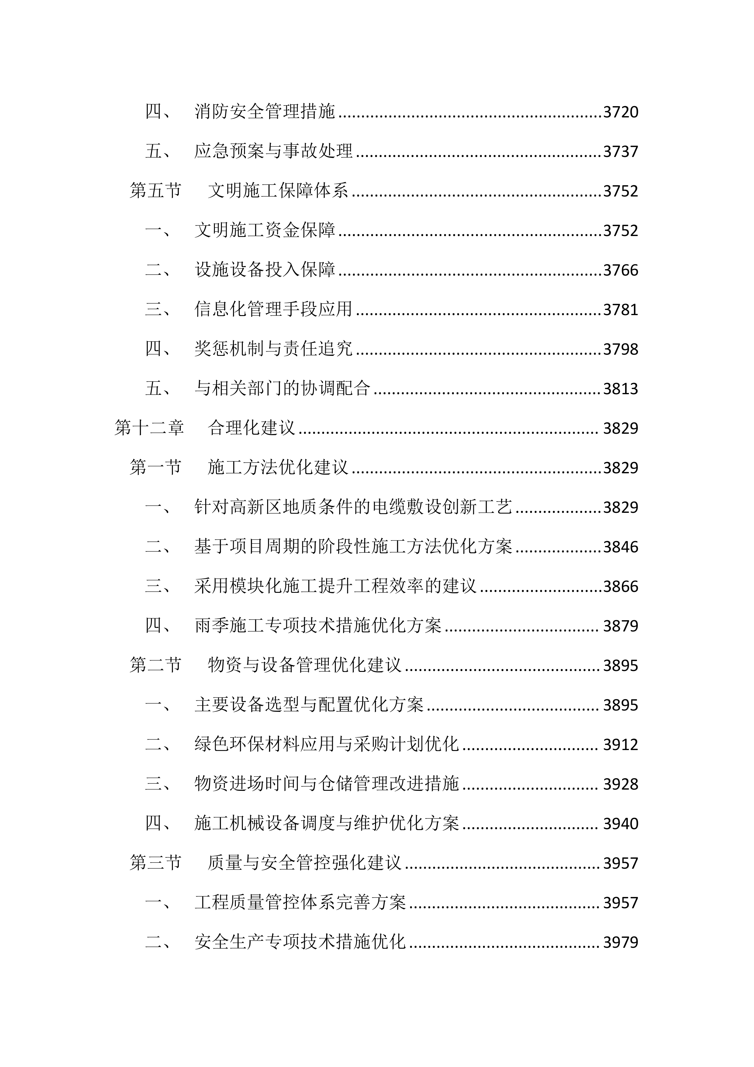 10KV及以下配电工程投标文件（4343页）.docx 第14页