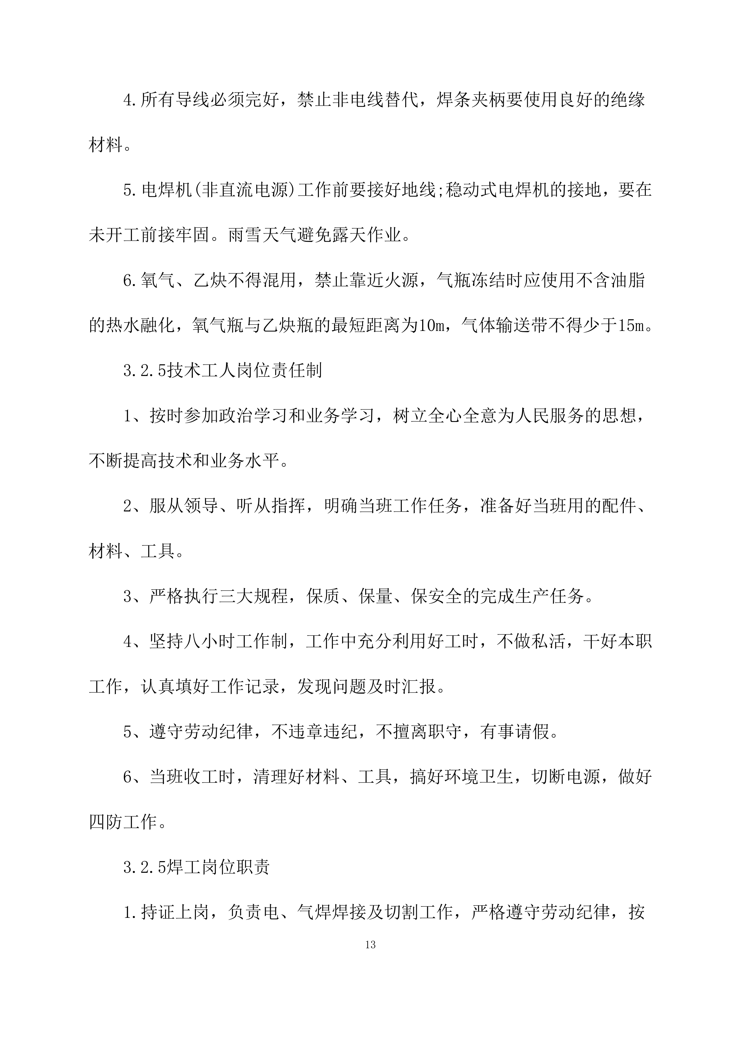 供暖运行维护方案模板（76页）.docx 第13页