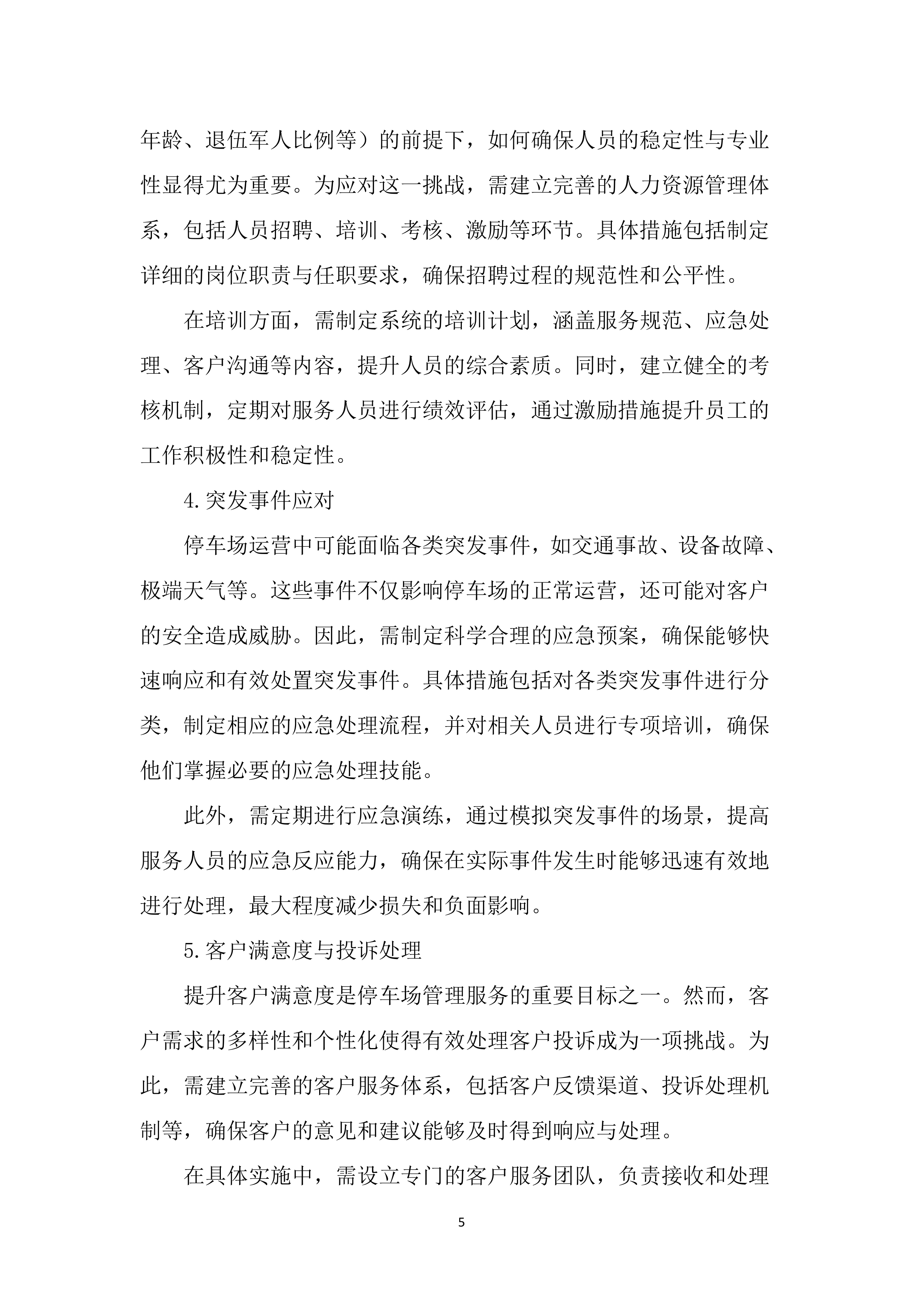 停车场管理服务投标文件（2852页）.docx 第15页