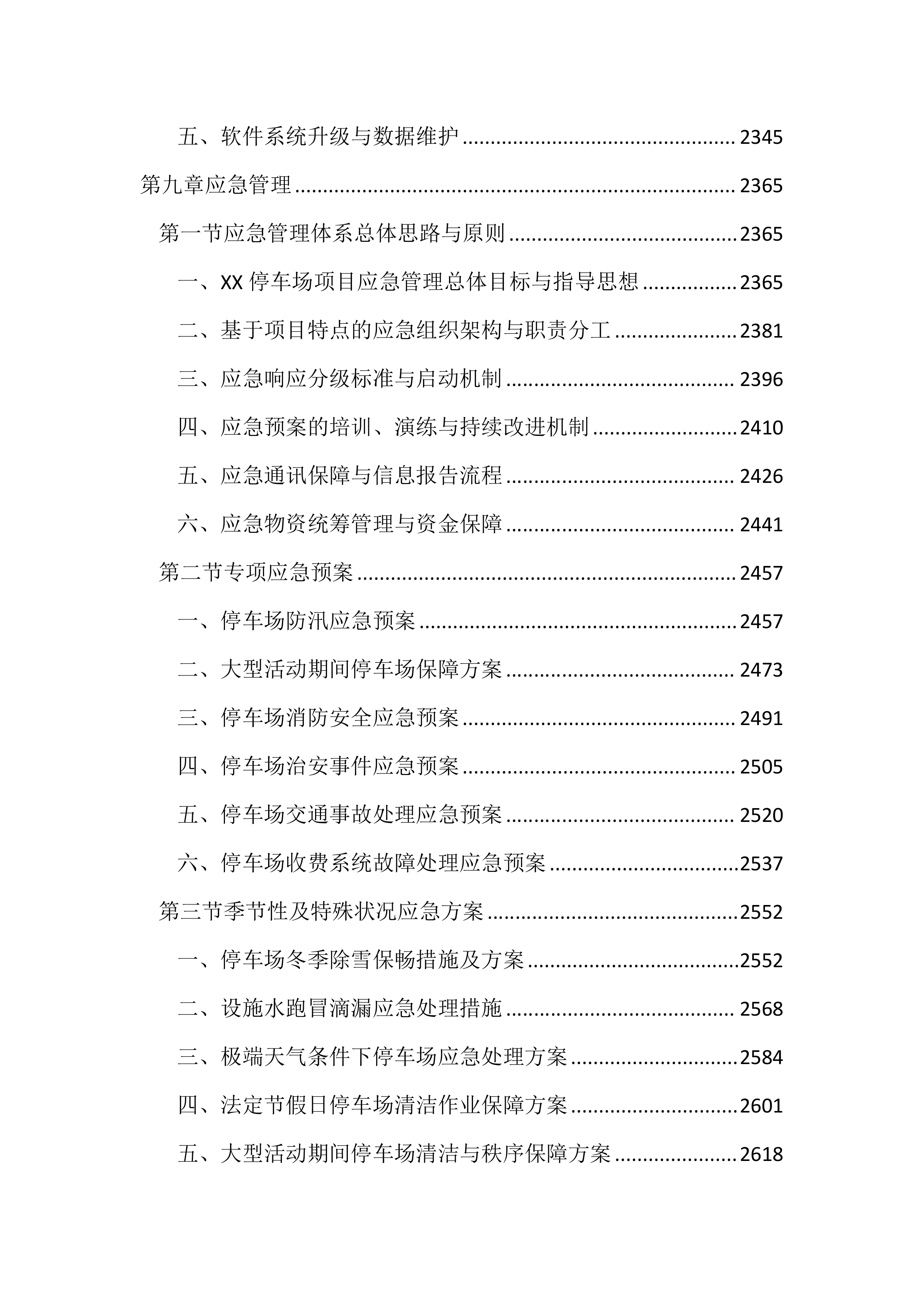 停车场管理服务投标文件（2852页）.docx 第9页