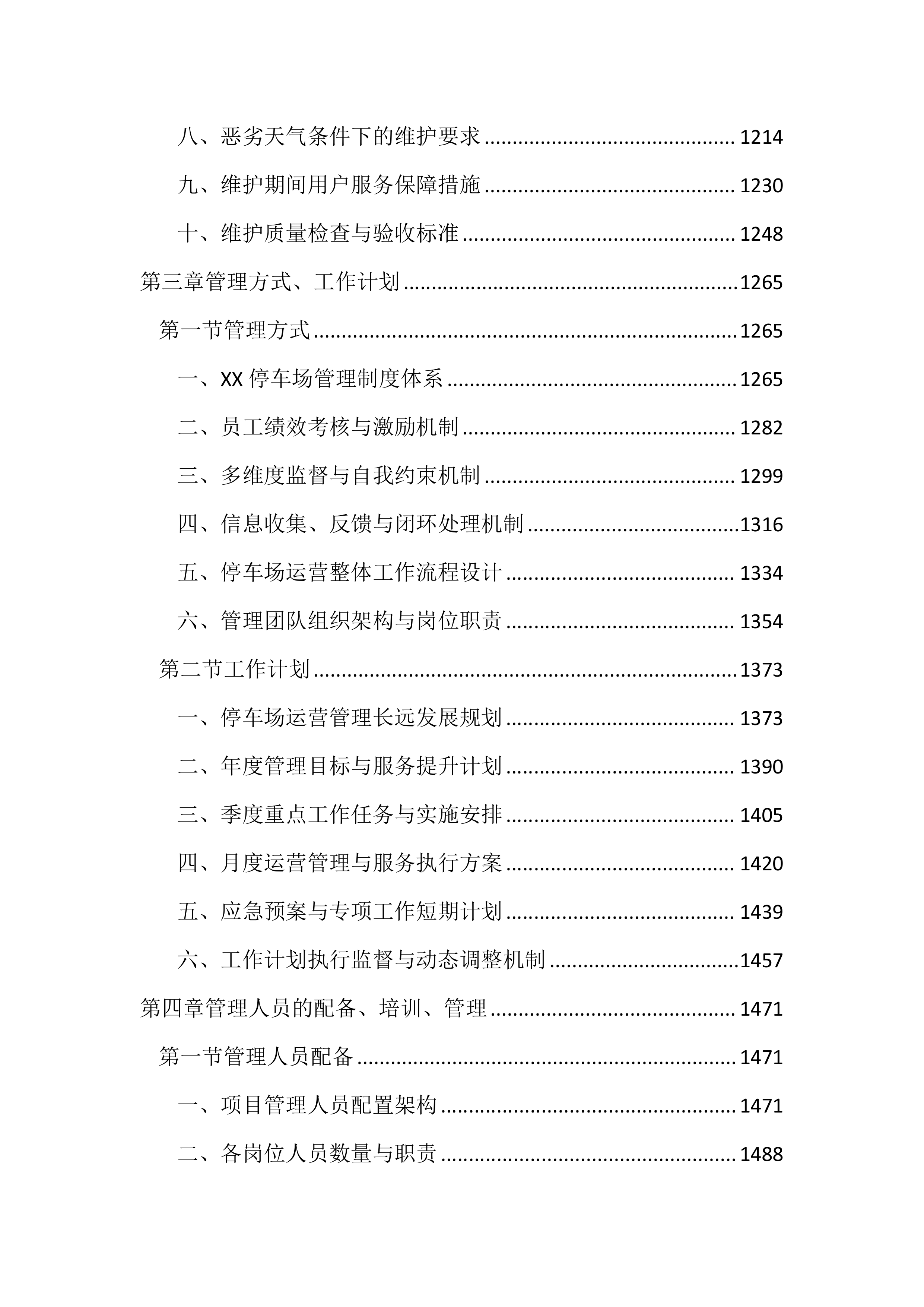 停车场管理服务投标文件（2852页）.docx 第5页