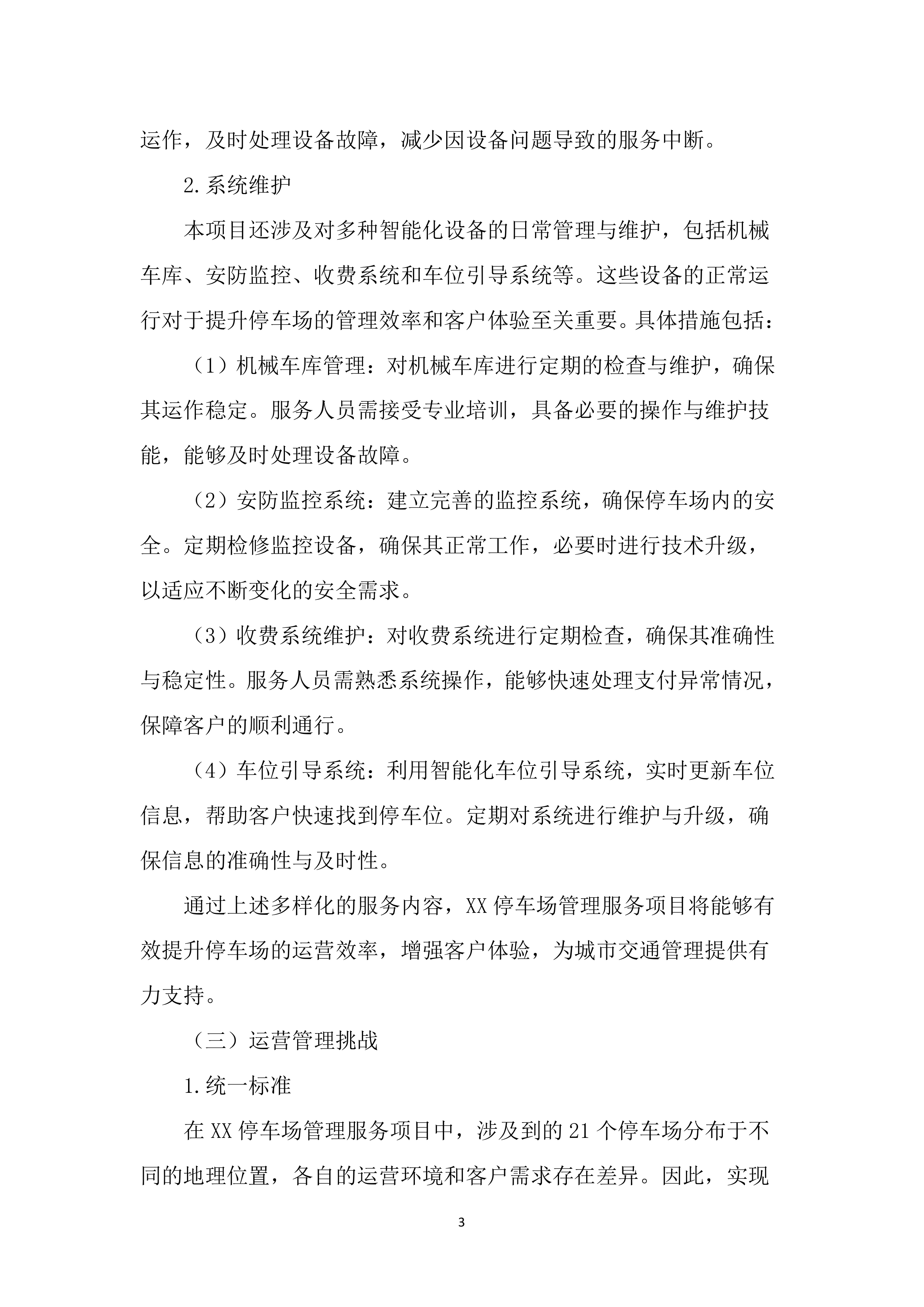 停车场管理服务投标文件（2852页）.docx 第13页