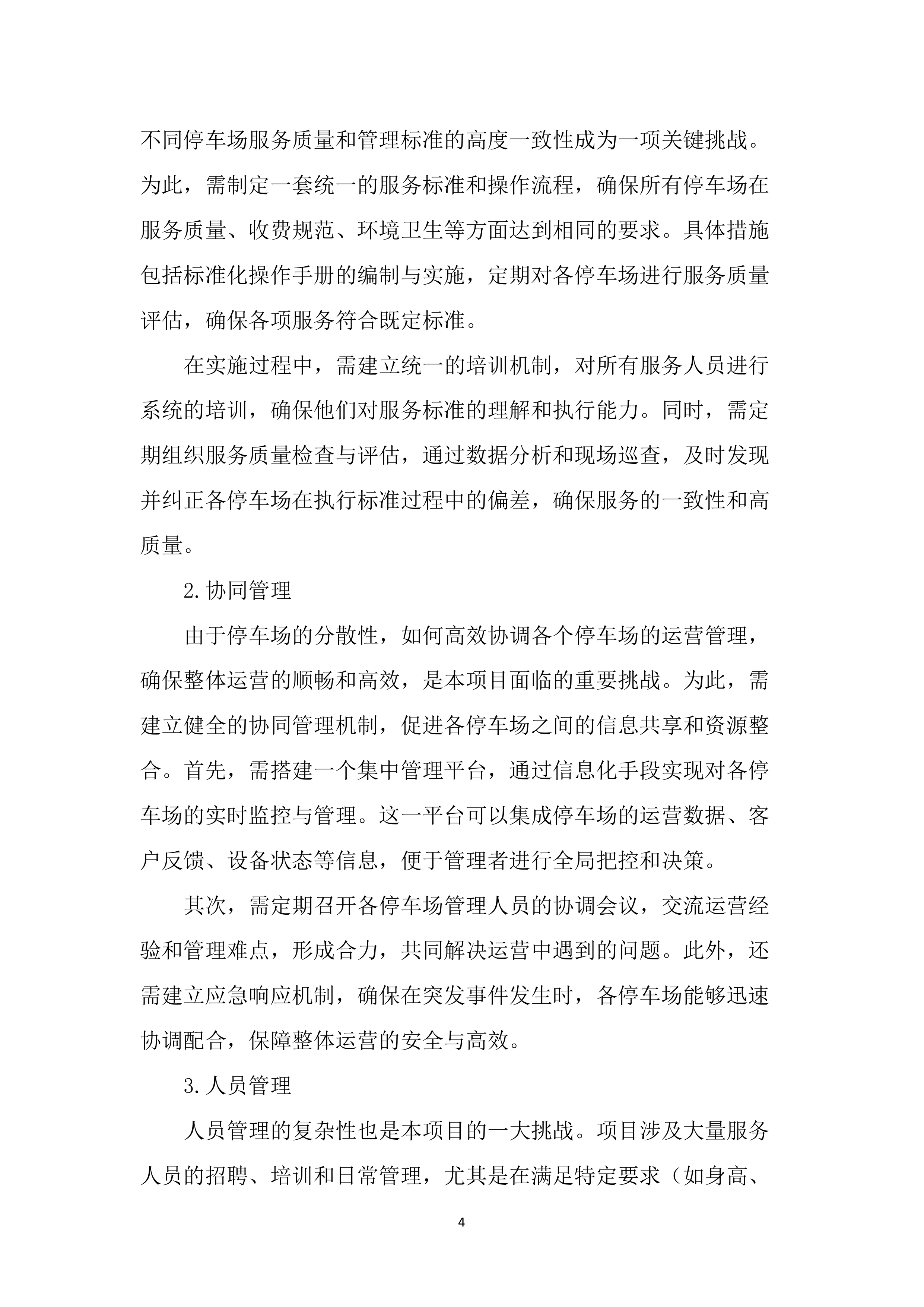 停车场管理服务投标文件（2852页）.docx 第14页