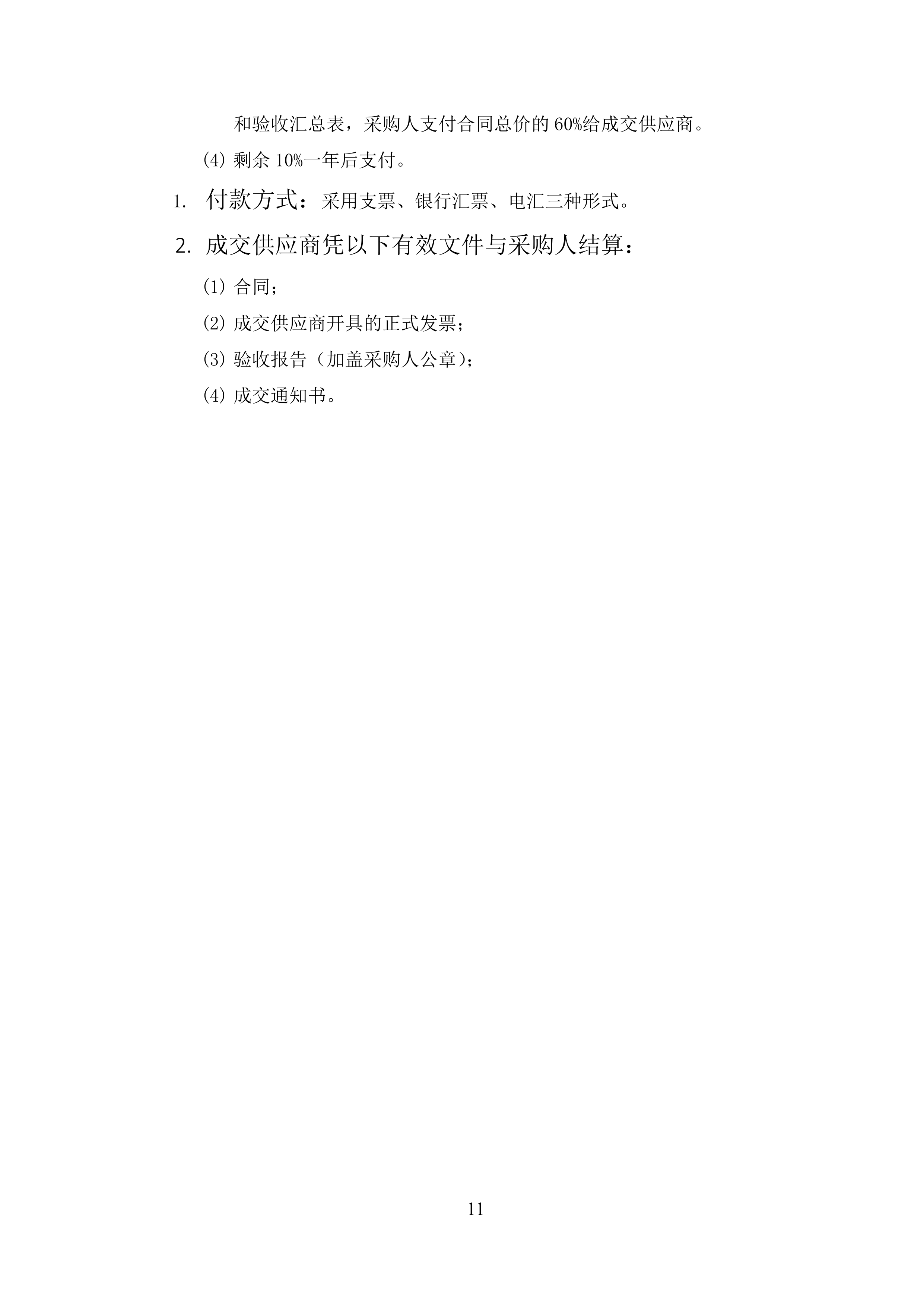 软件开发技术服务方案.docx 第11页