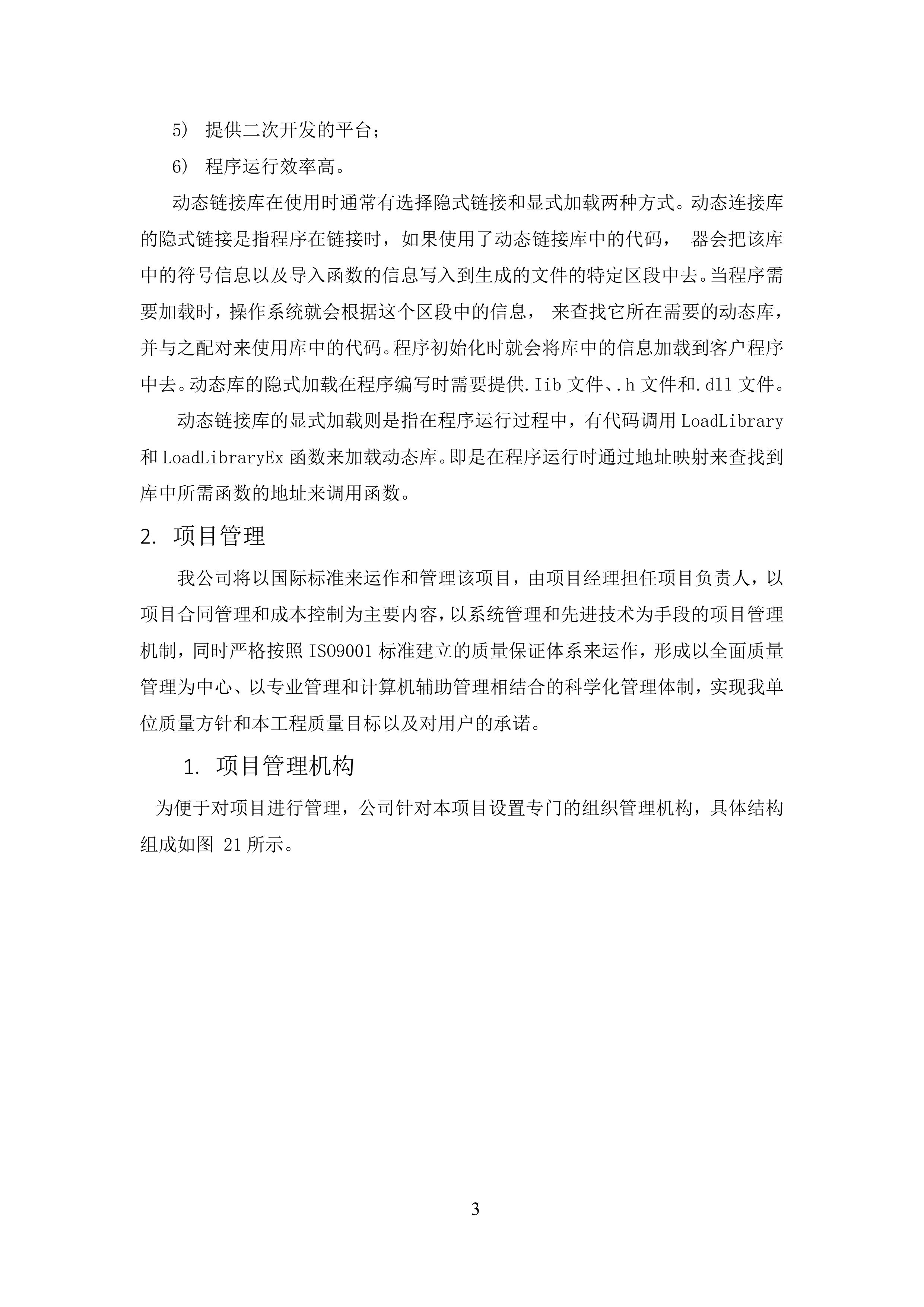 软件开发技术服务方案.docx 第3页