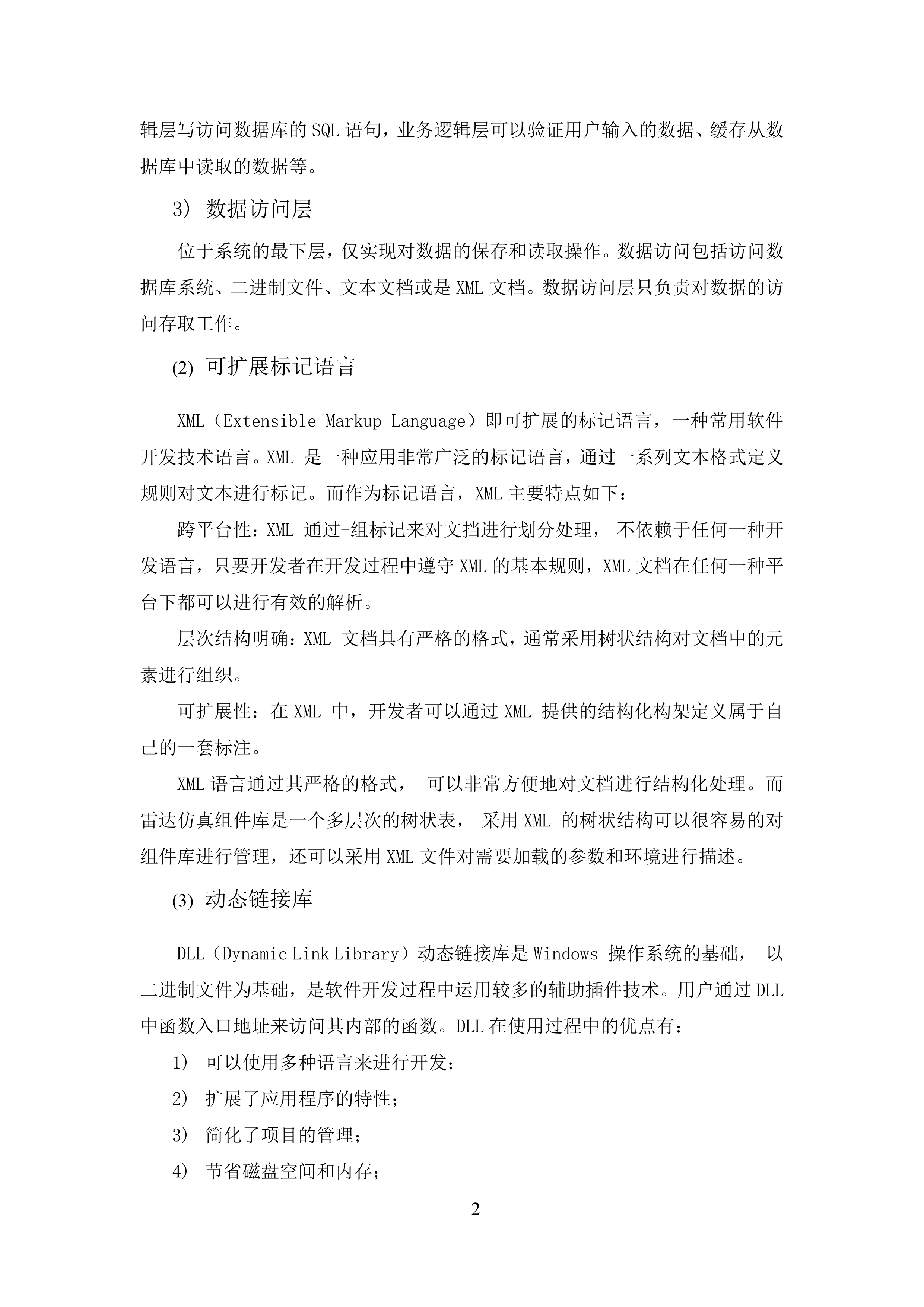 软件开发技术服务方案.docx 第2页