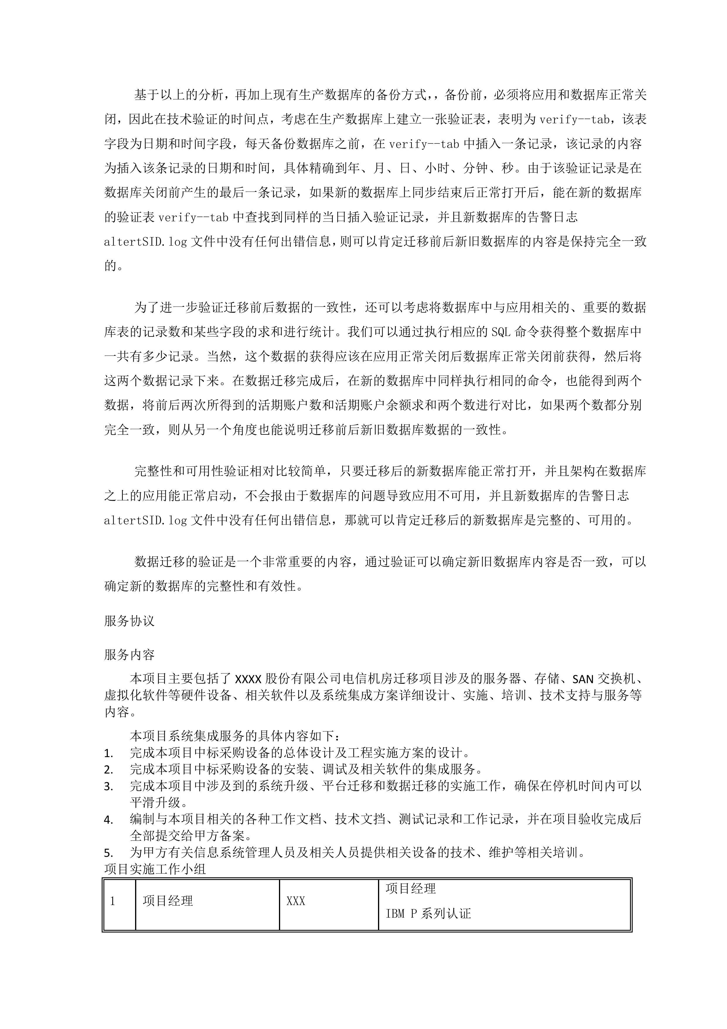 数据迁移方案 (13页).docx 第12页