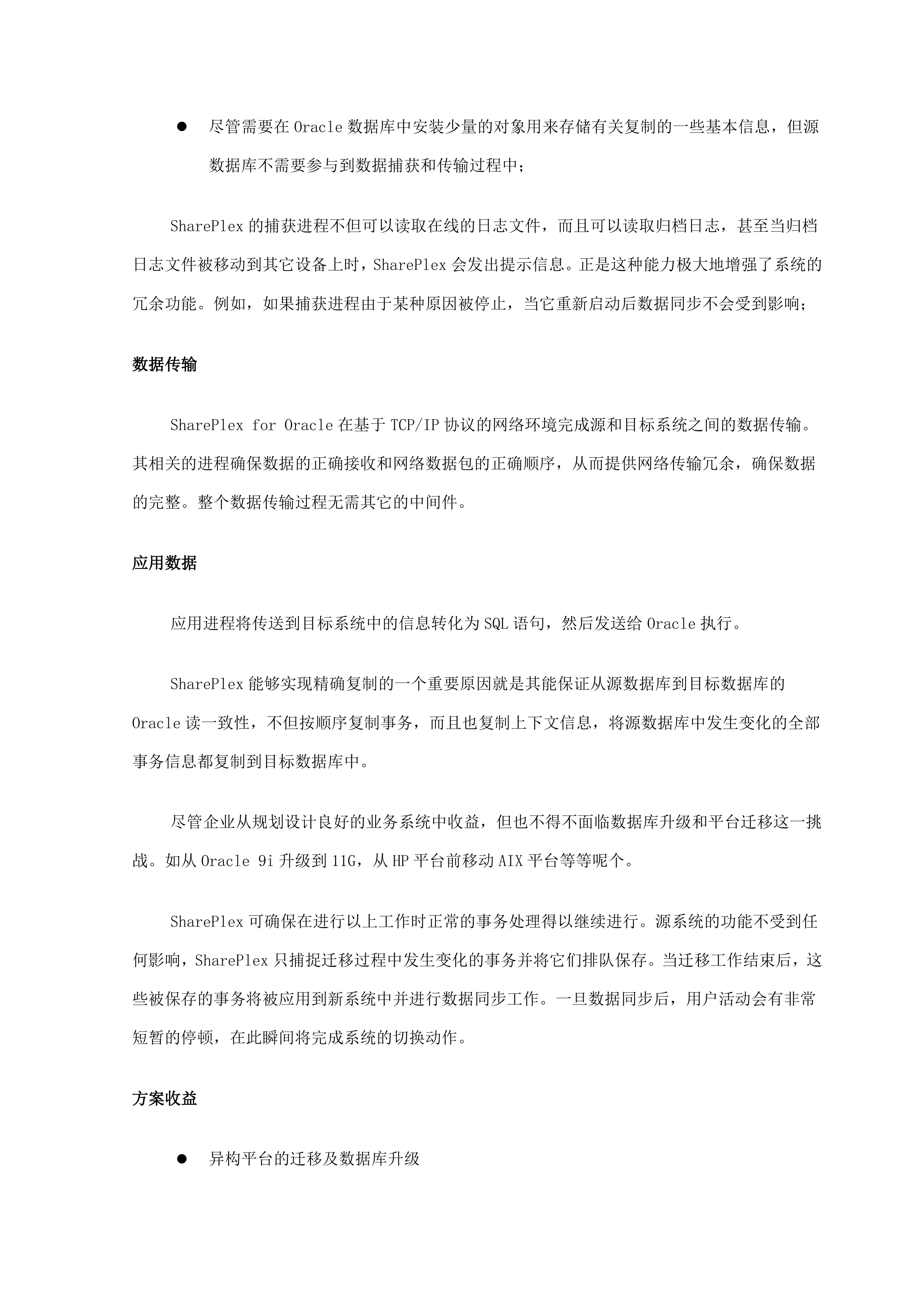 数据迁移方案 (13页).docx 第9页