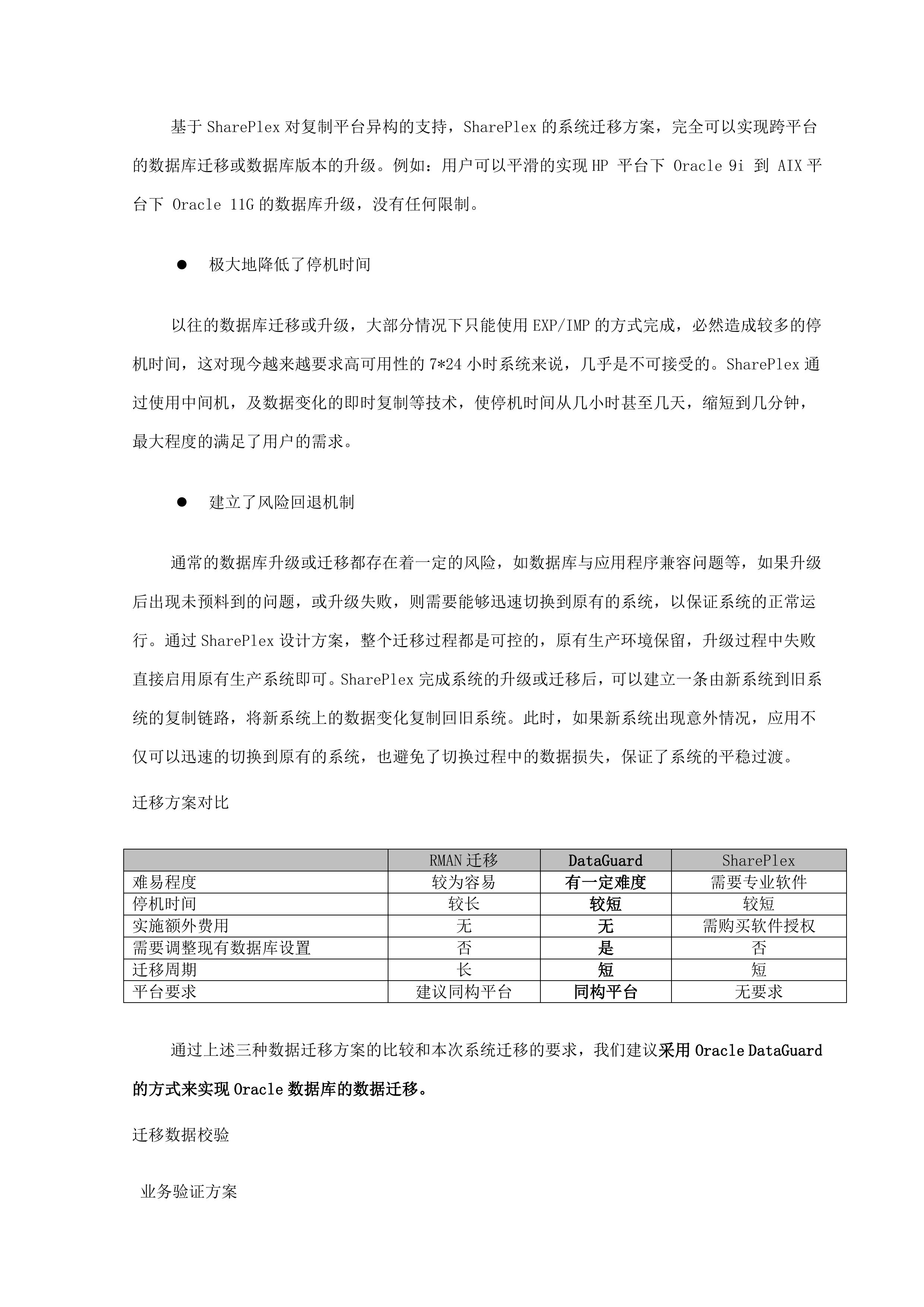 数据迁移方案 (13页).docx 第10页