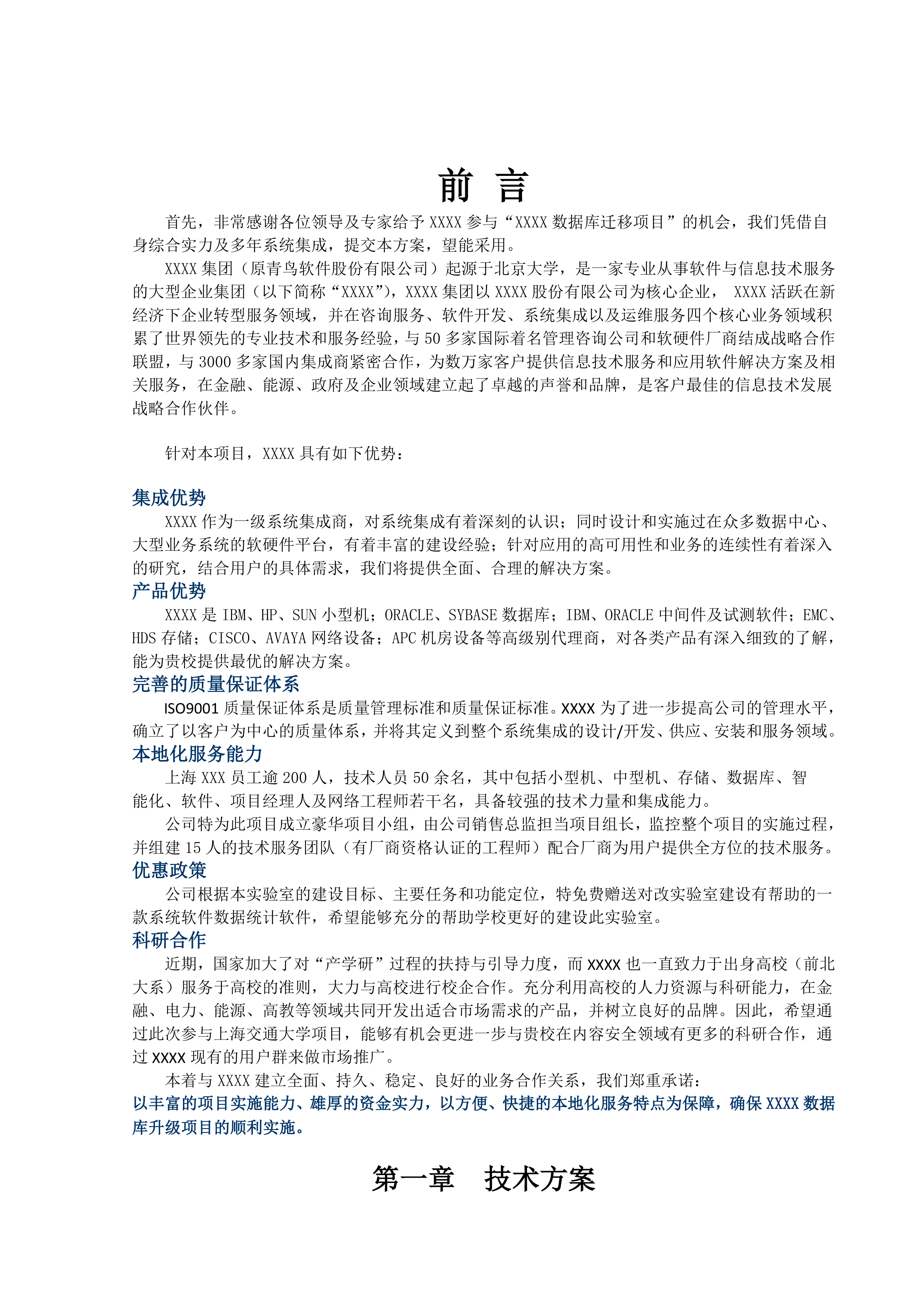 数据迁移方案 (13页).docx 第2页