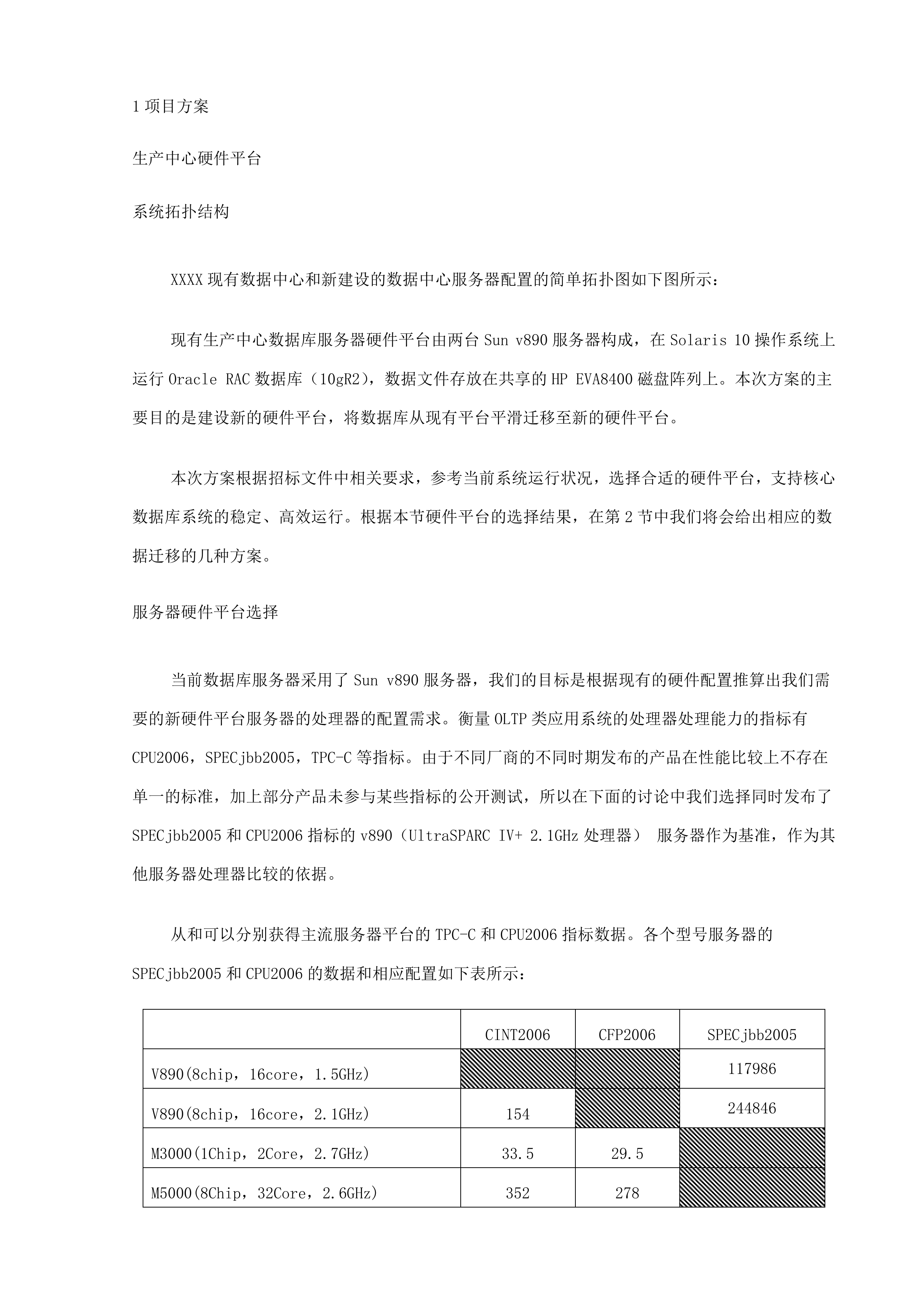 数据迁移方案 (13页).docx 第3页