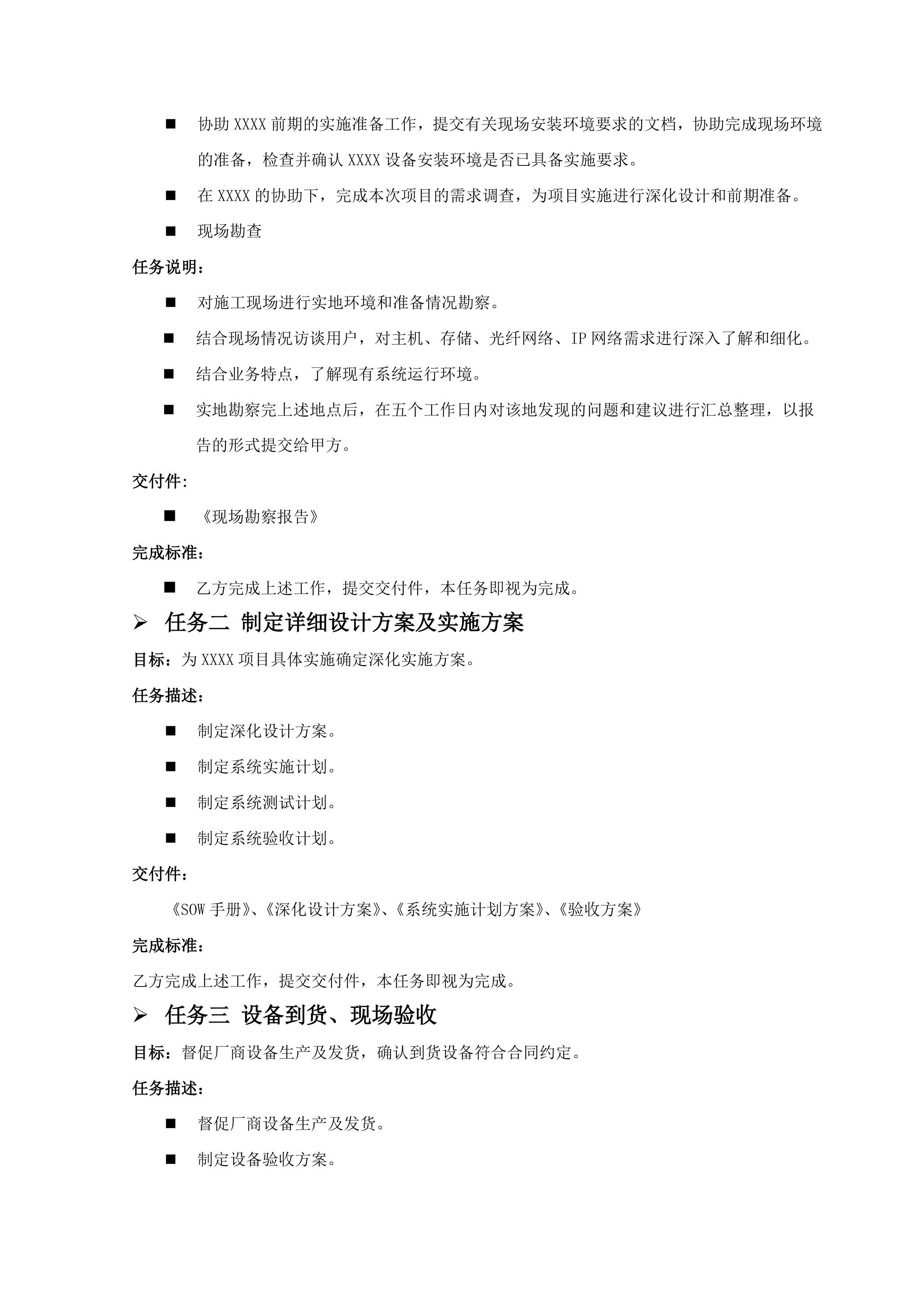 数据迁移方案 (13页).docx 第14页