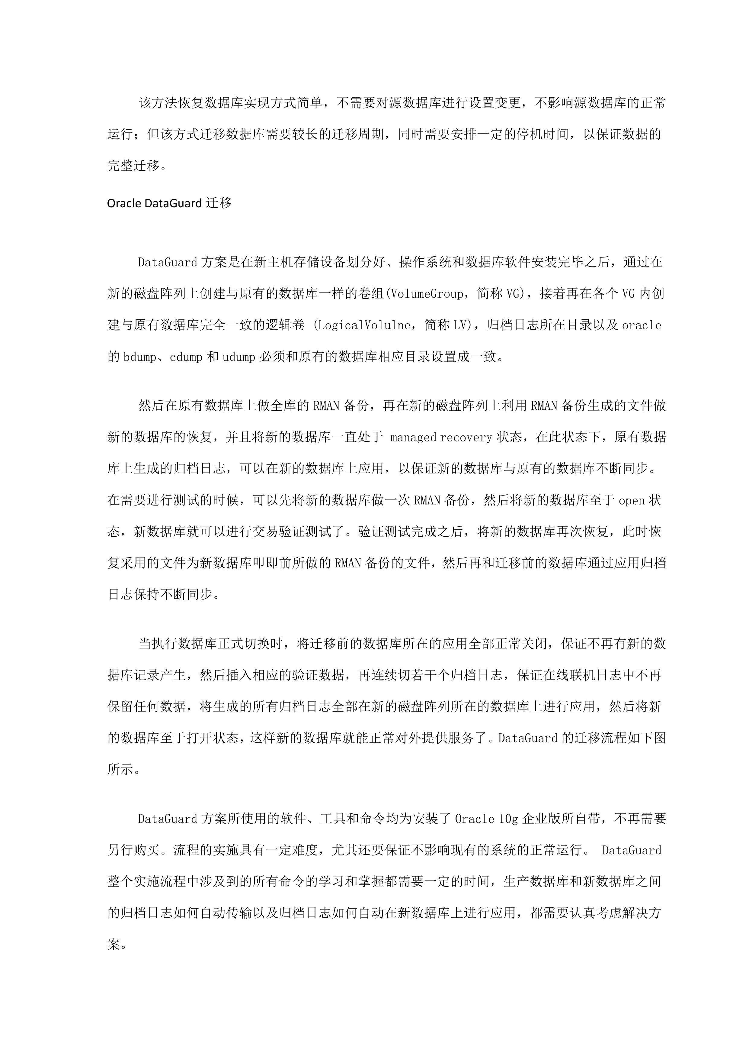 数据迁移方案 (13页).docx 第7页
