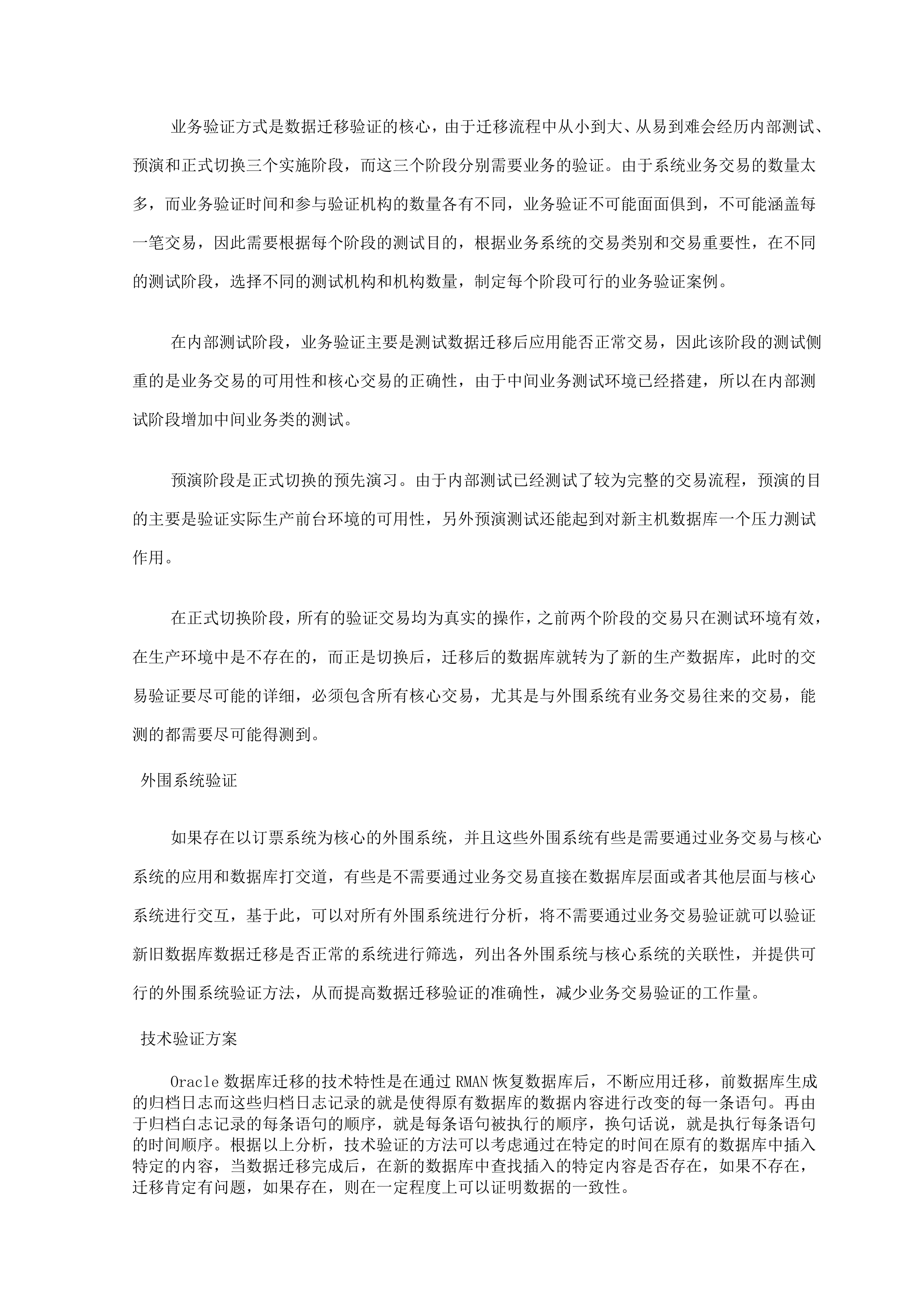 数据迁移方案 (13页).docx 第11页