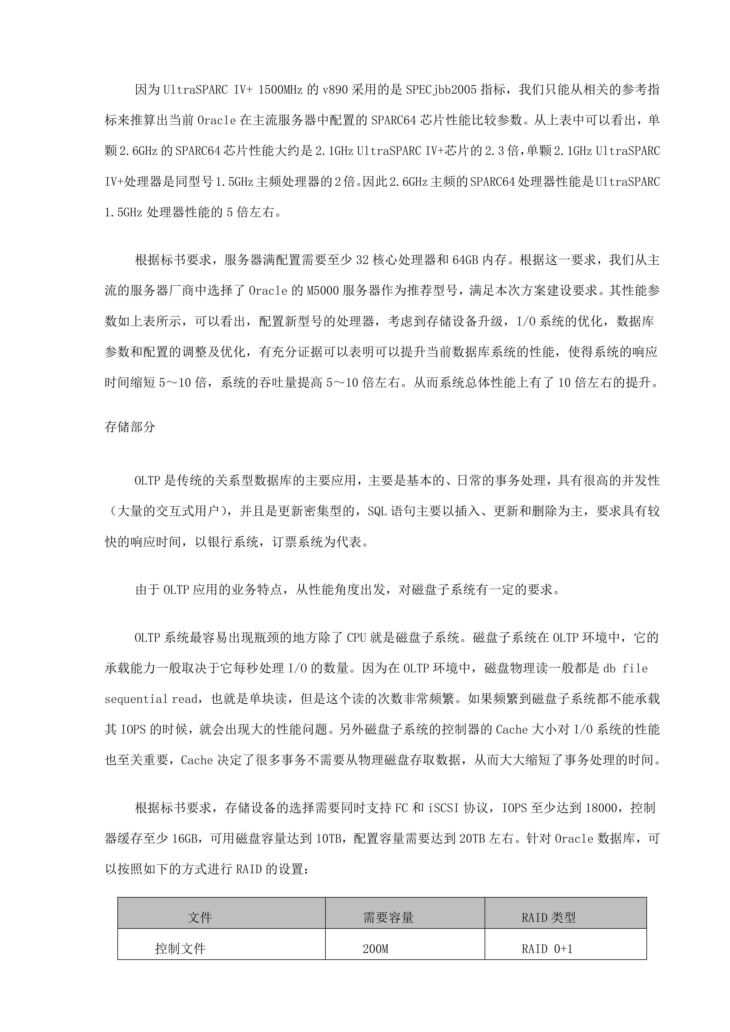 数据迁移方案 (13页).docx 第4页