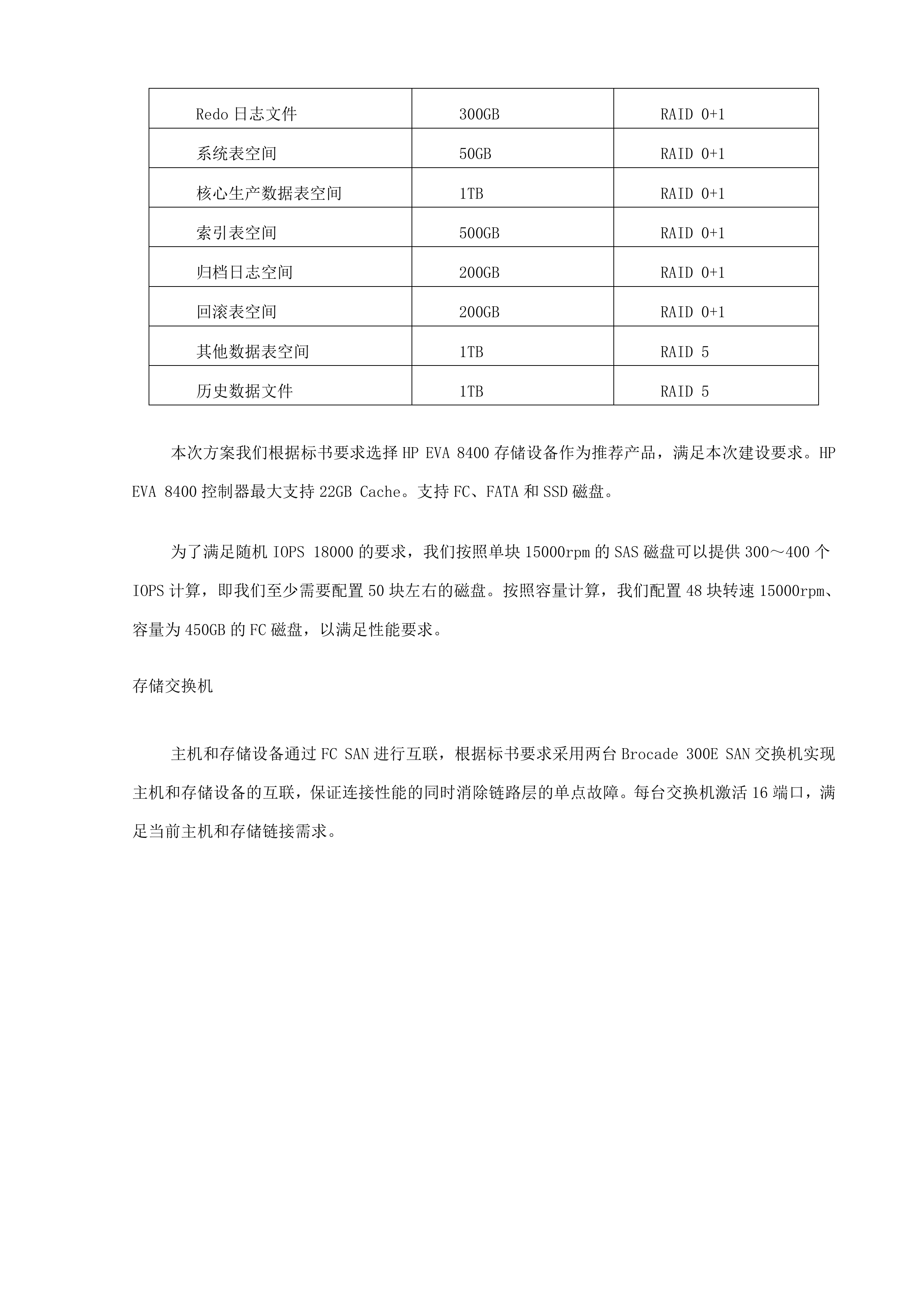 数据迁移方案 (13页).docx 第5页
