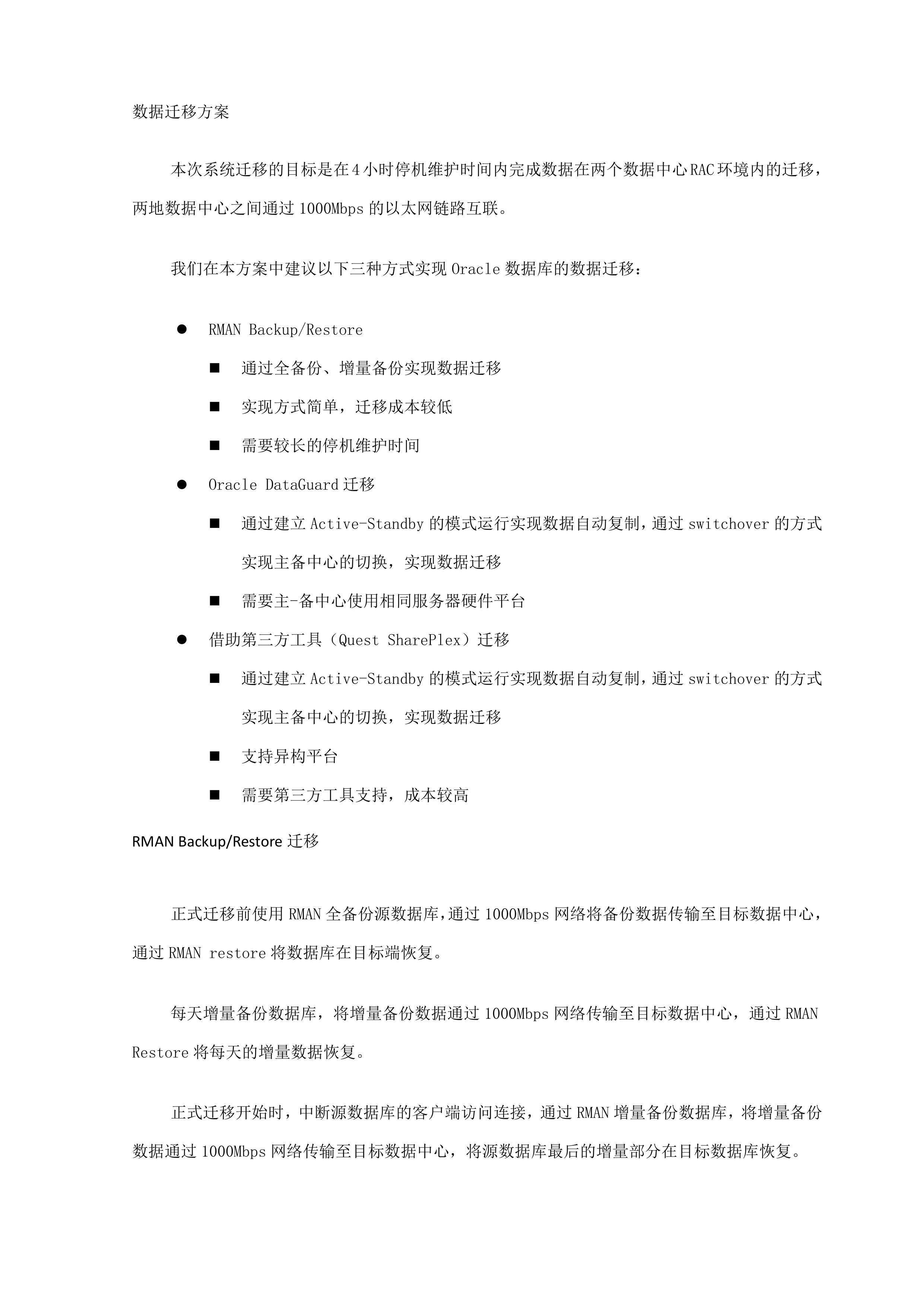 数据迁移方案 (13页).docx 第6页