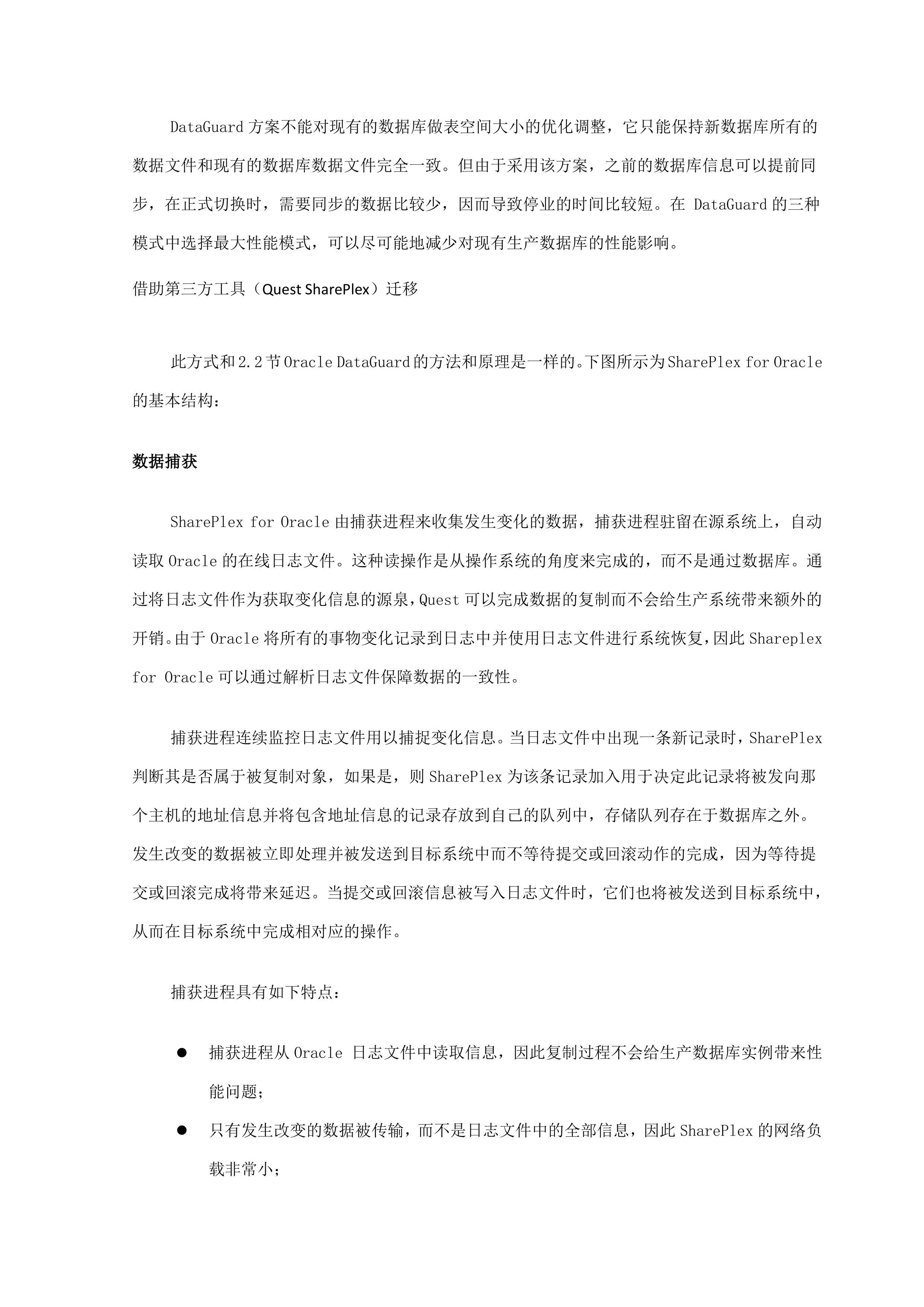 数据迁移方案 (13页).docx 第8页