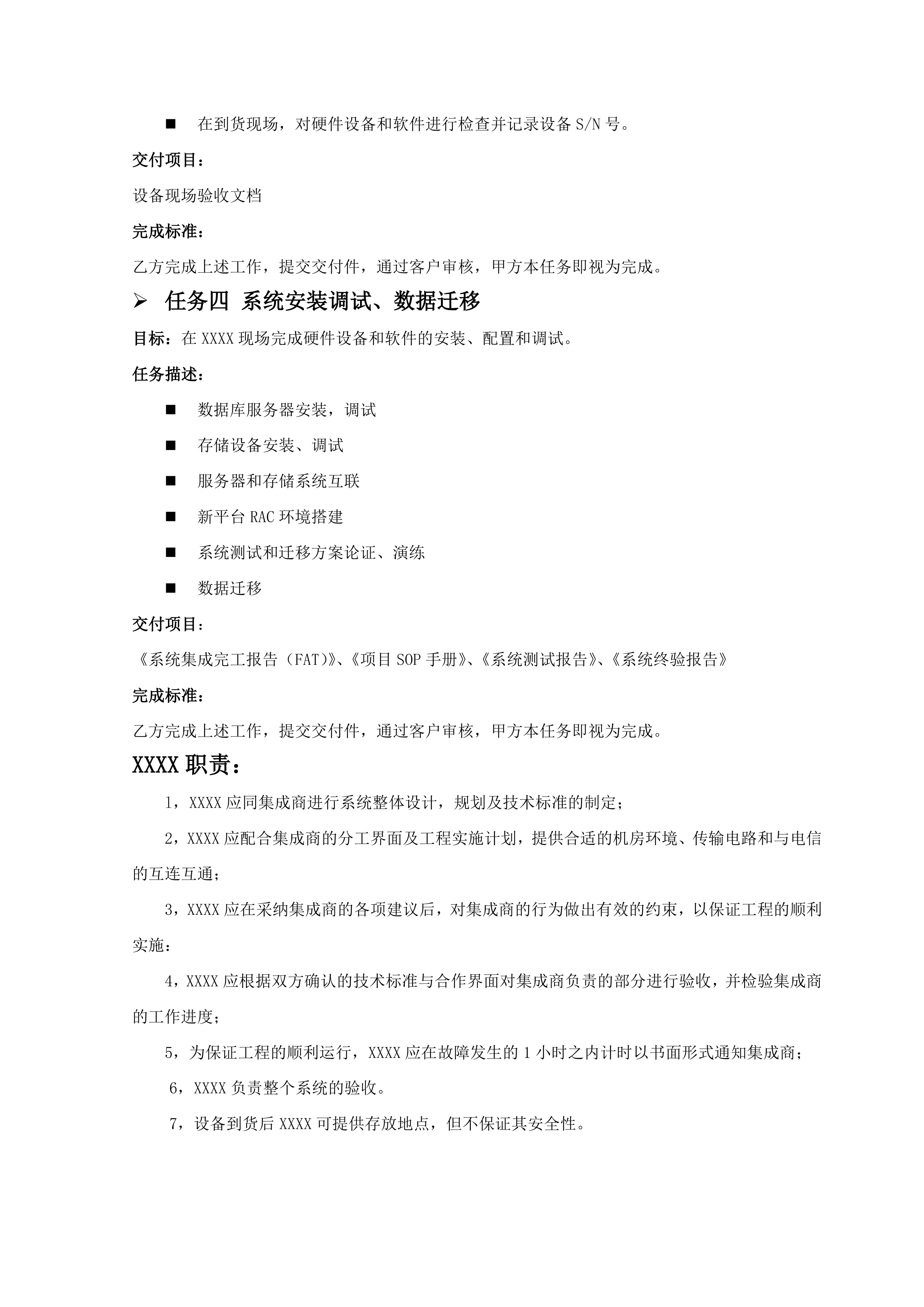 数据迁移方案 (13页).docx 第15页
