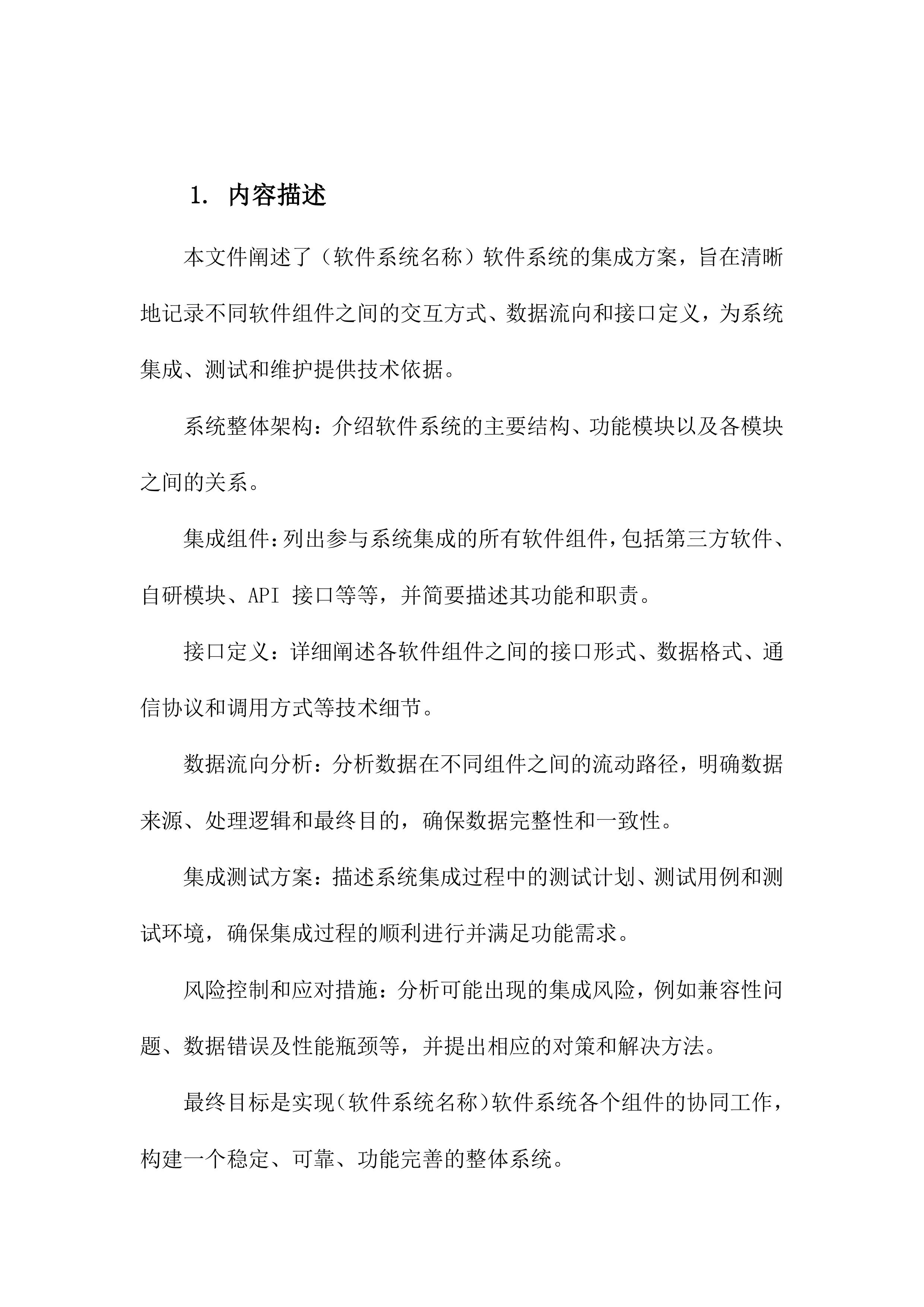 软件系统集成方案.docx 第3页
