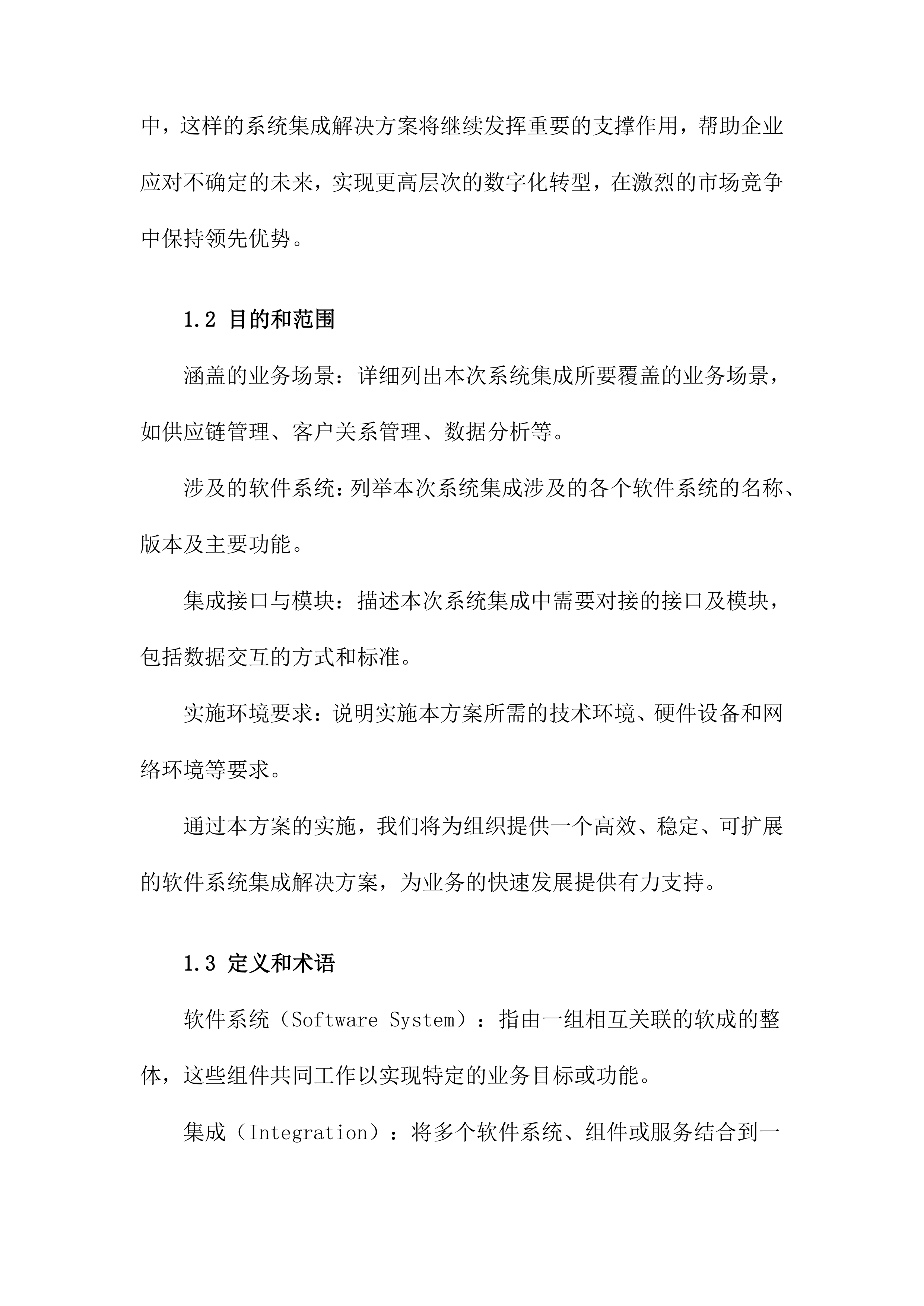 软件系统集成方案.docx 第5页